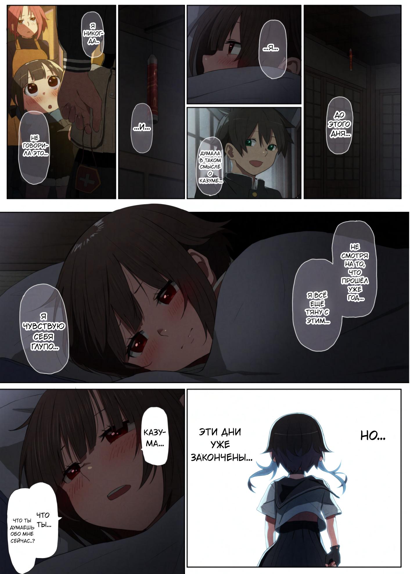 Манга Коносуба в наши дни - Глава 35 Страница 6