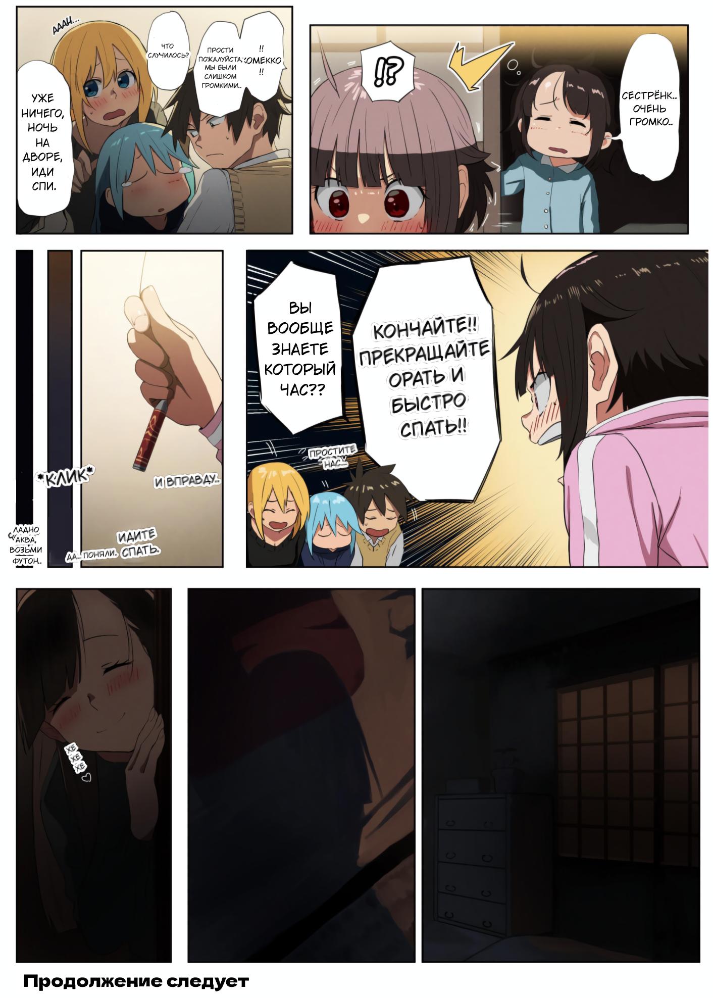 Манга Коносуба в наши дни - Глава 34 Страница 7