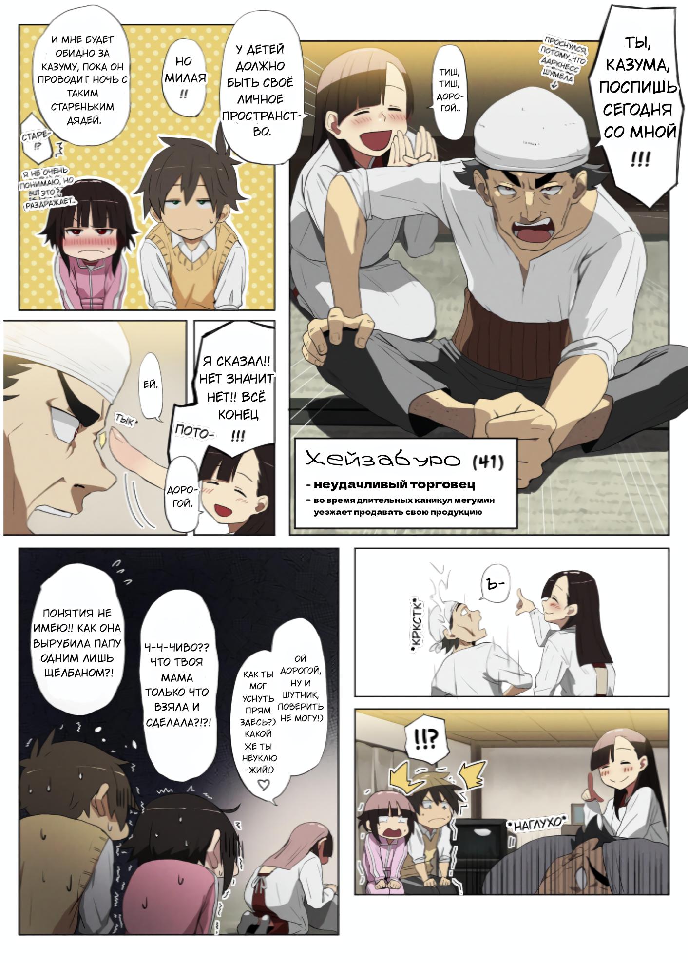 Манга Коносуба в наши дни - Глава 34 Страница 3