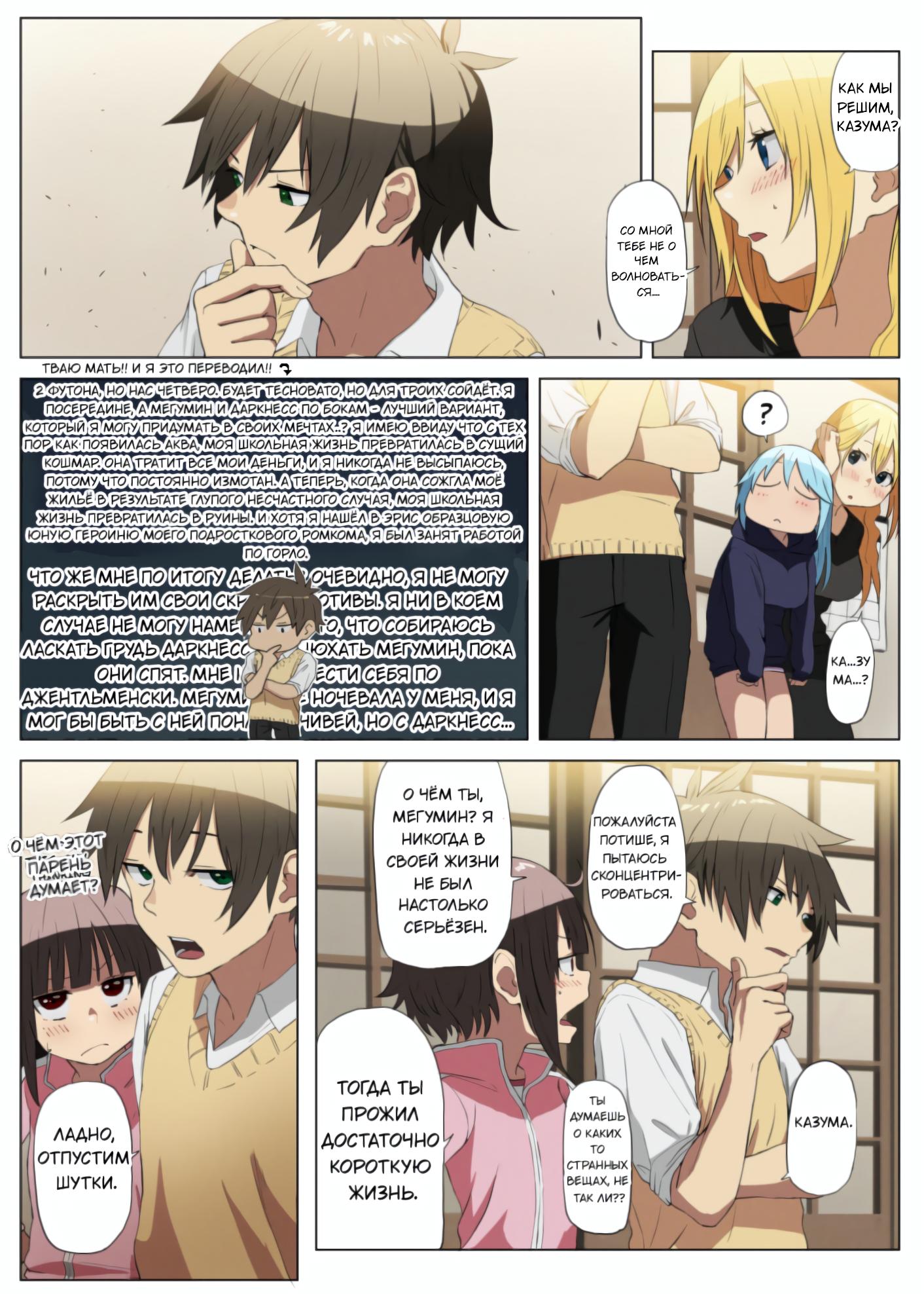 Манга Коносуба в наши дни - Глава 34 Страница 5