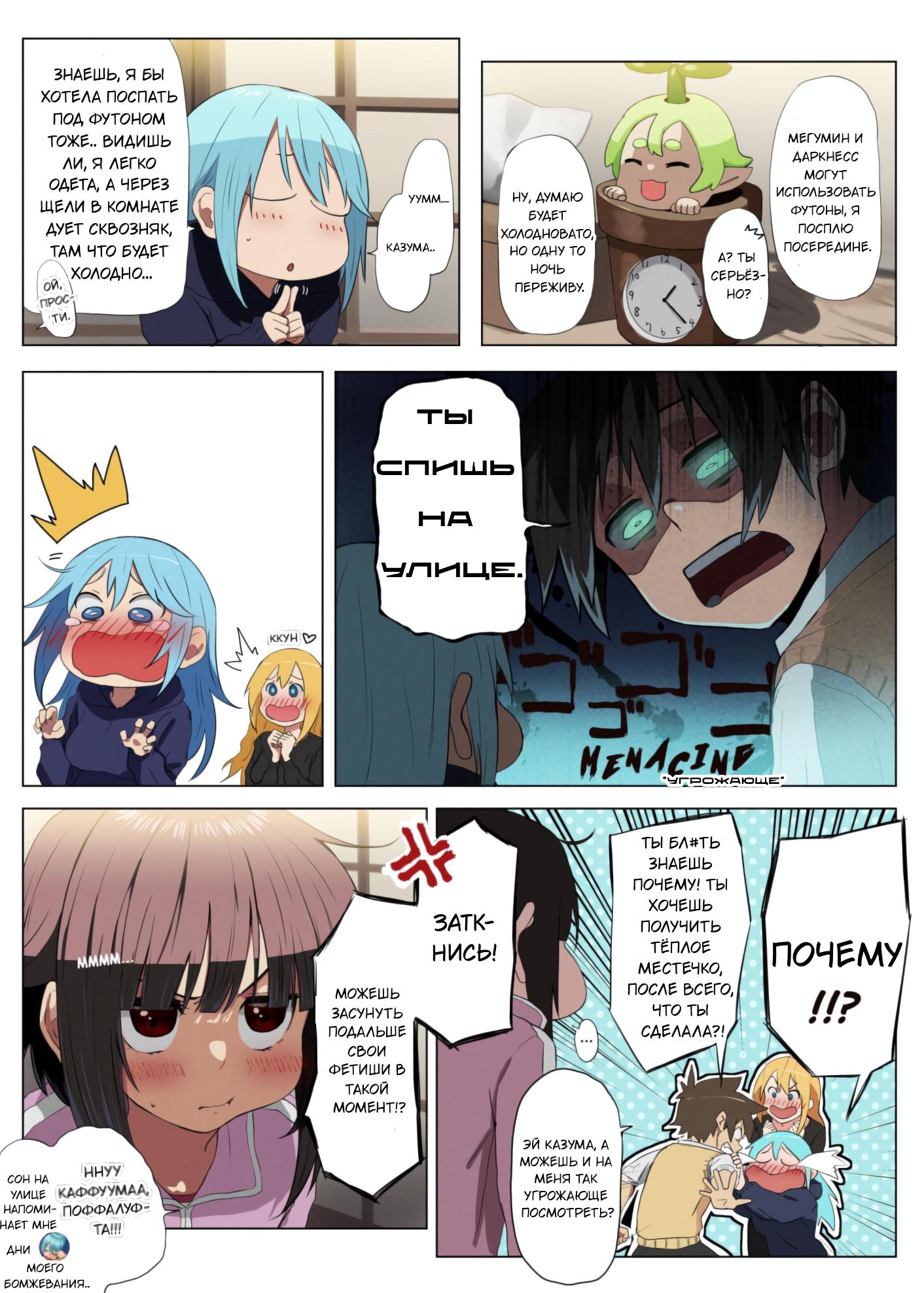 Манга Коносуба в наши дни - Глава 34 Страница 6