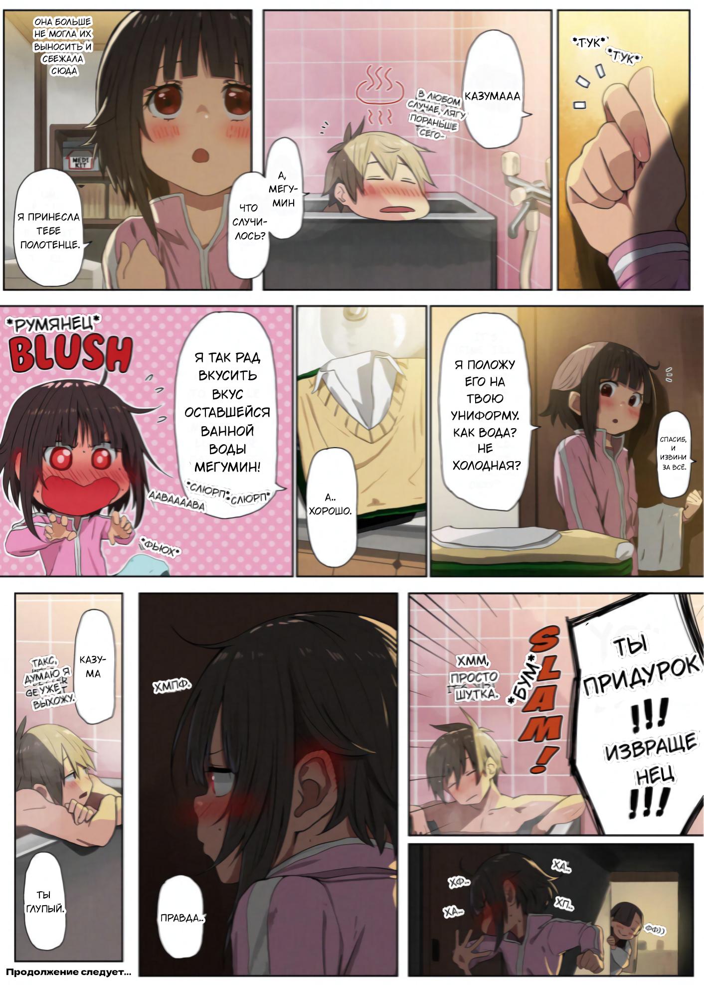 Манга Коносуба в наши дни - Глава 33 Страница 6