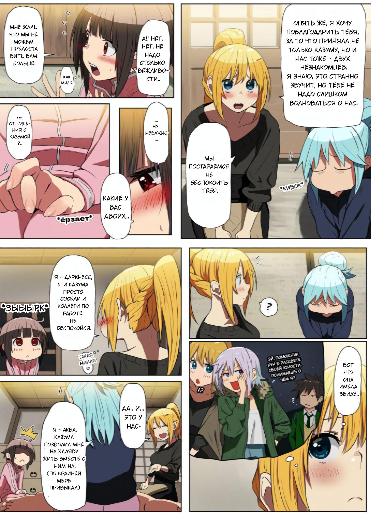 Манга Коносуба в наши дни - Глава 33 Страница 2