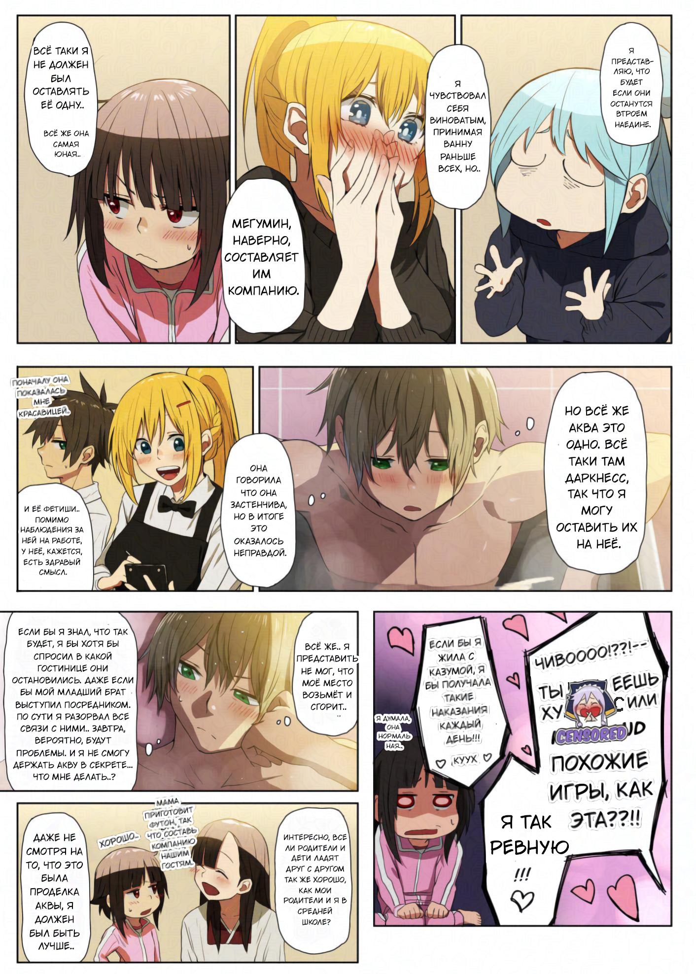 Манга Коносуба в наши дни - Глава 33 Страница 5