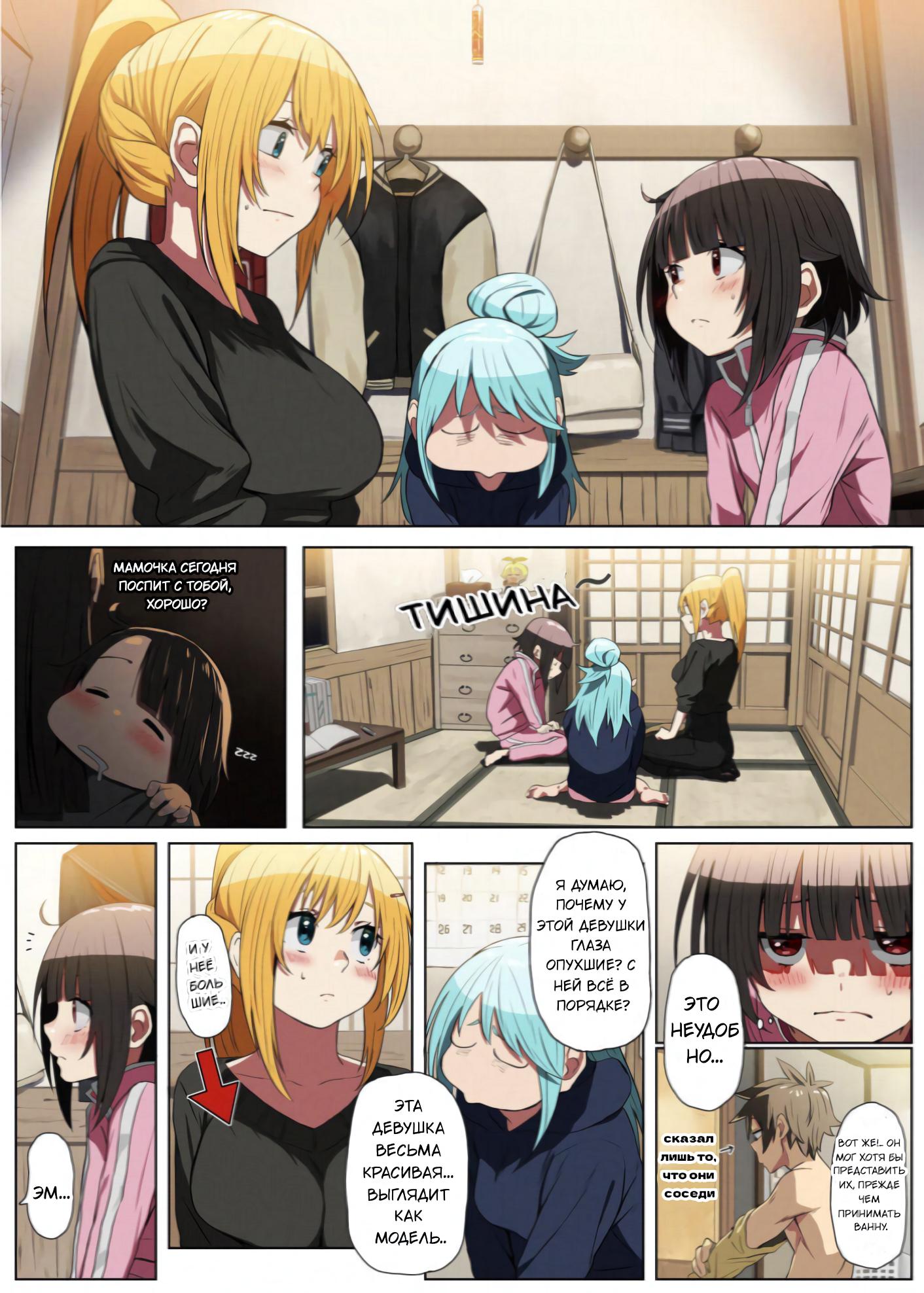 Манга Коносуба в наши дни - Глава 33 Страница 1