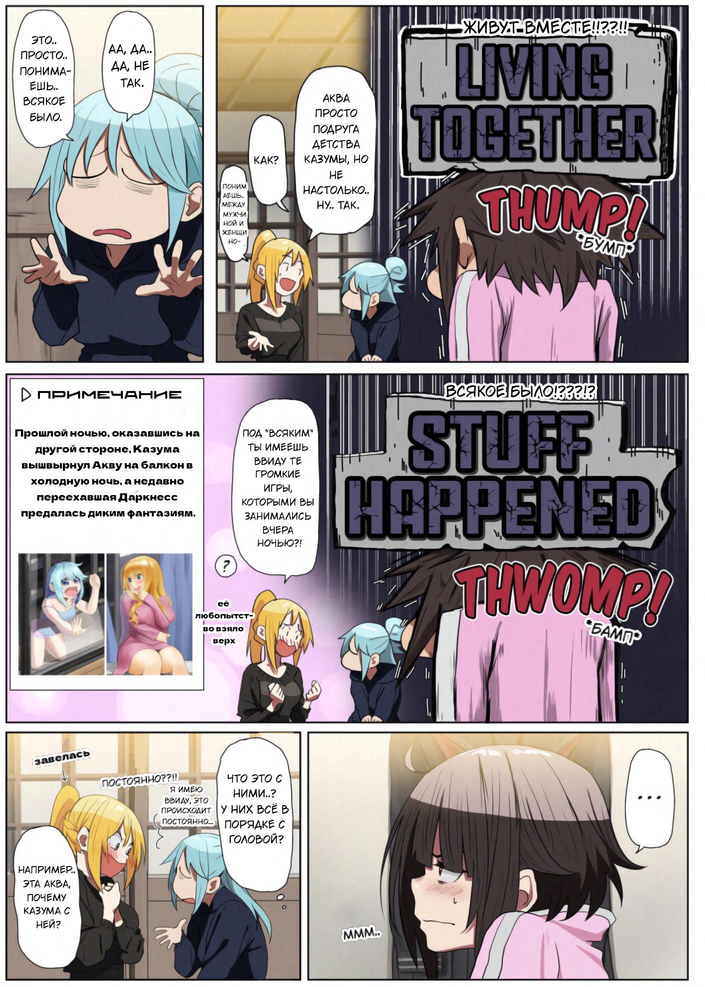 Манга Коносуба в наши дни - Глава 33 Страница 3