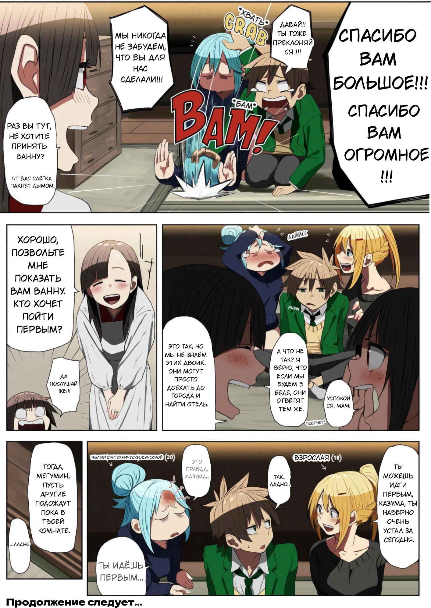 Манга Коносуба в наши дни - Глава 32 Страница 4