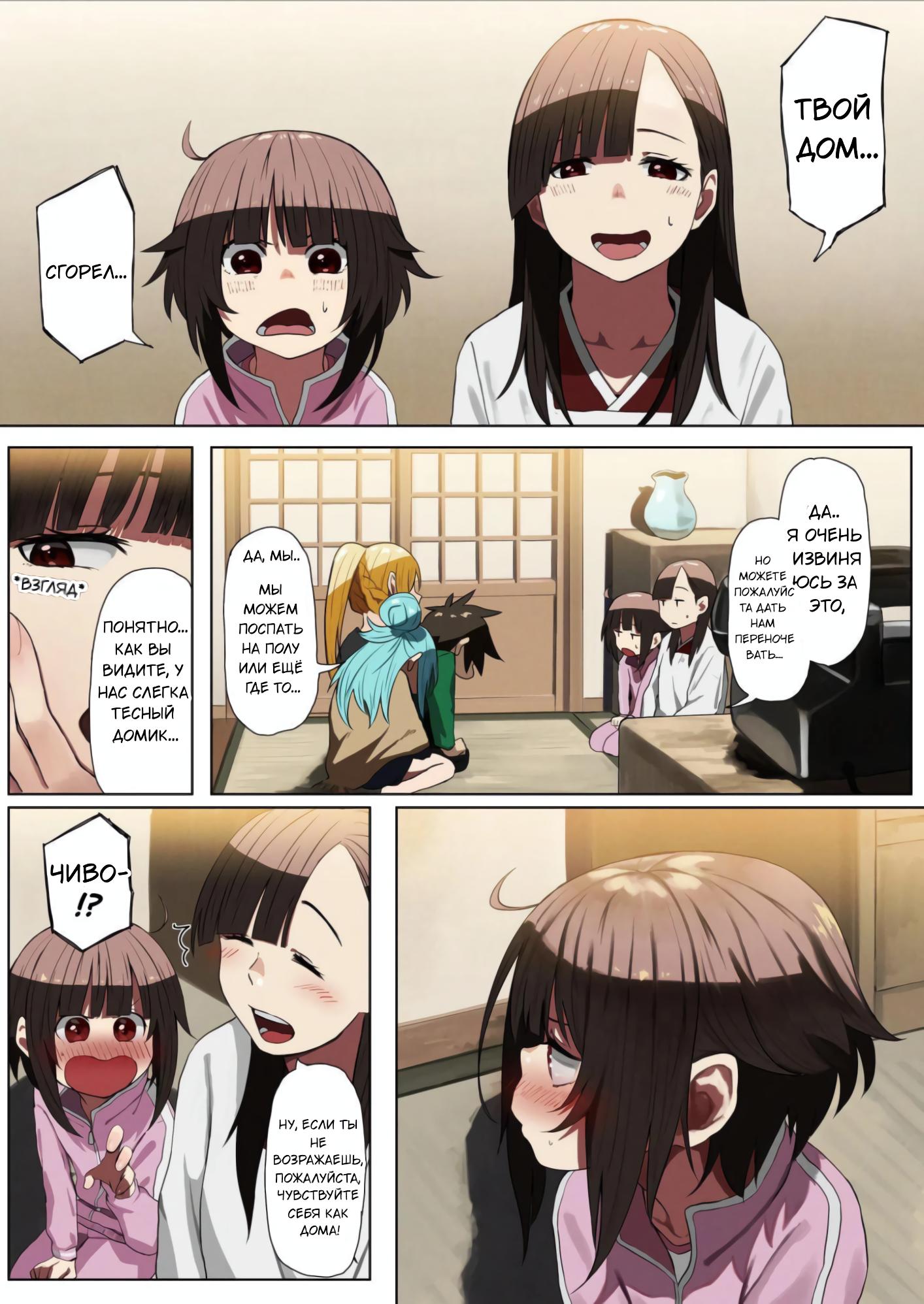 Манга Коносуба в наши дни - Глава 32 Страница 3