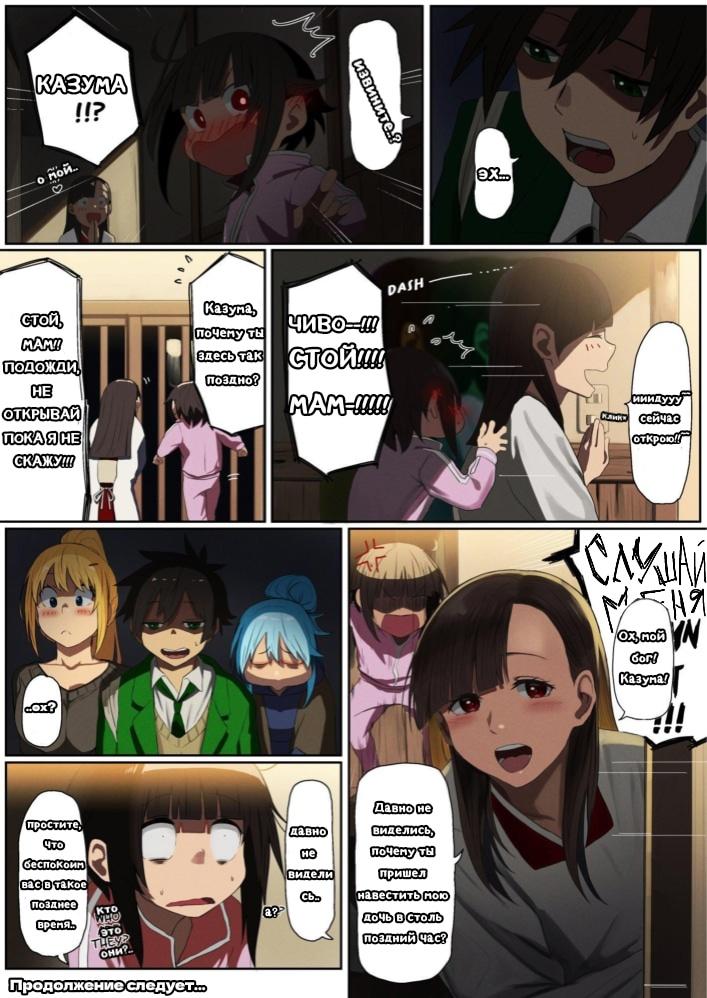 Манга Коносуба в наши дни - Глава 31 Страница 9