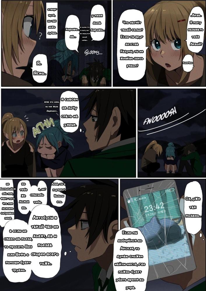 Манга Коносуба в наши дни - Глава 31 Страница 5