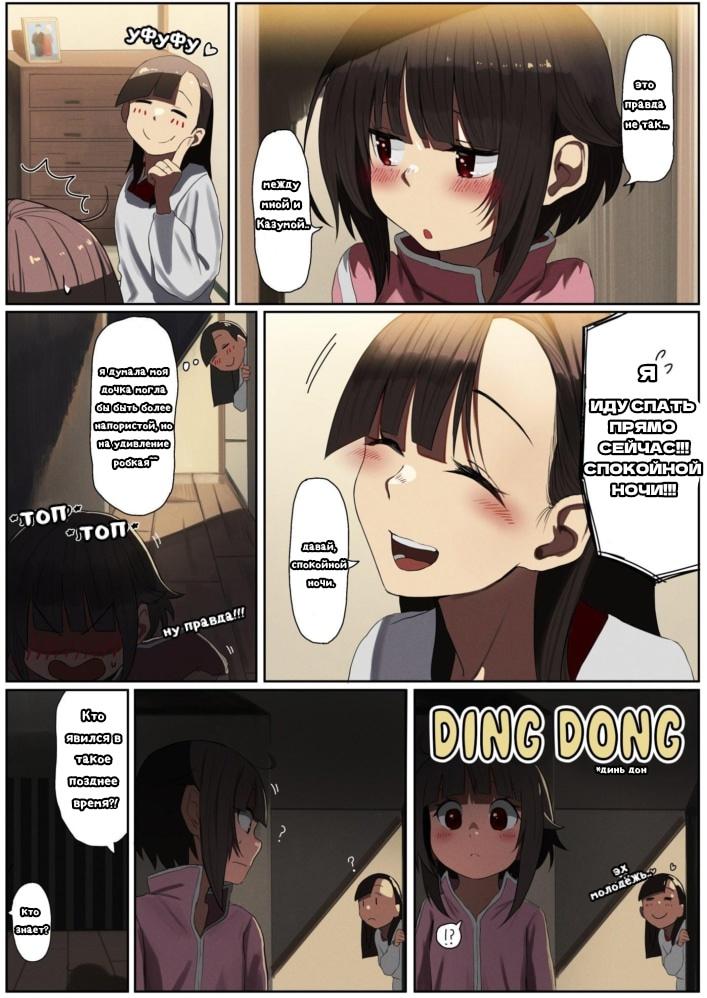 Манга Коносуба в наши дни - Глава 31 Страница 8