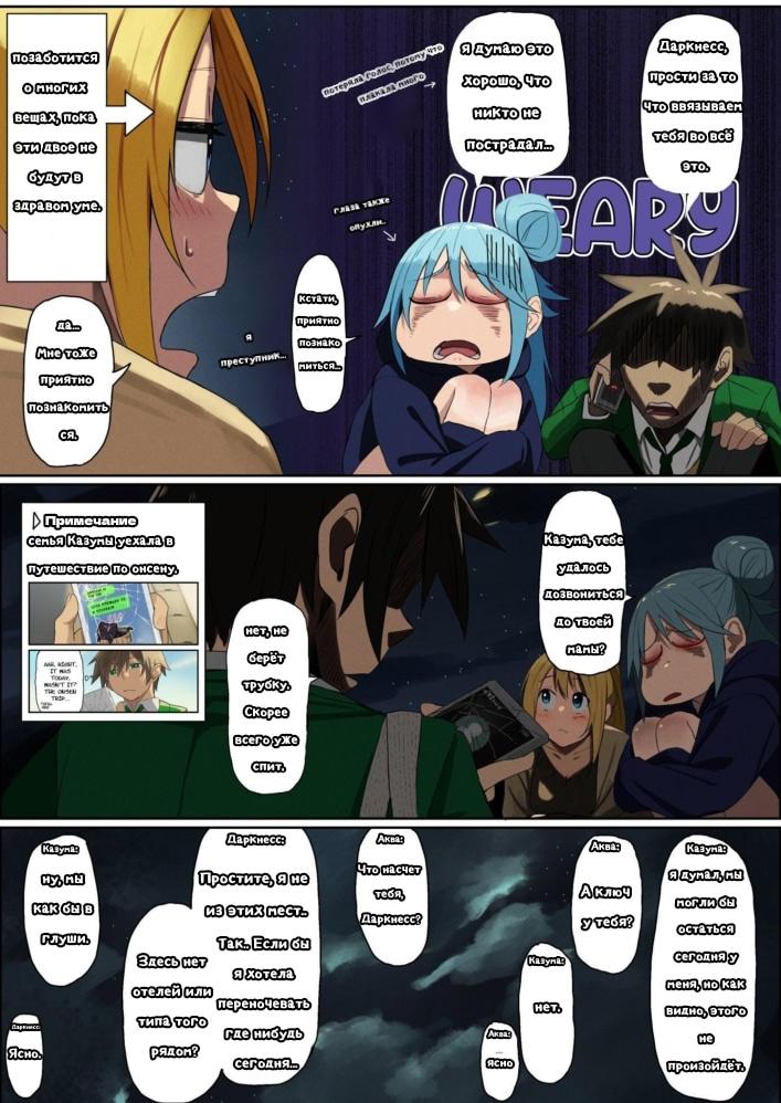 Манга Коносуба в наши дни - Глава 31 Страница 4