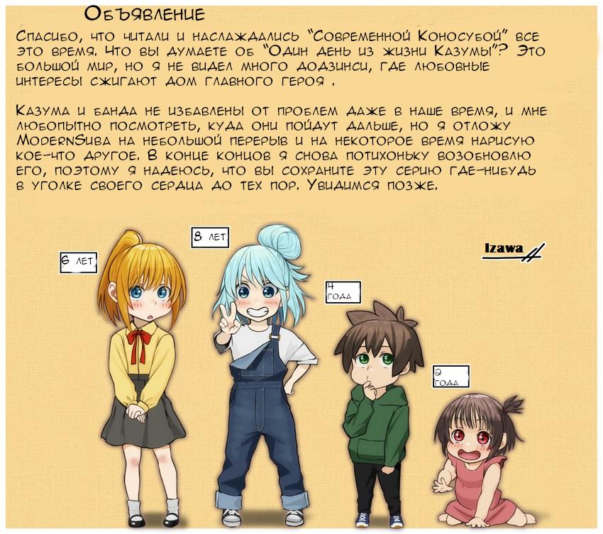 Манга Коносуба в наши дни - Глава 30.1 Страница 1