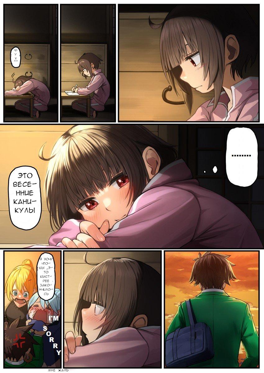 Манга Коносуба в наши дни - Глава 30 Страница 1