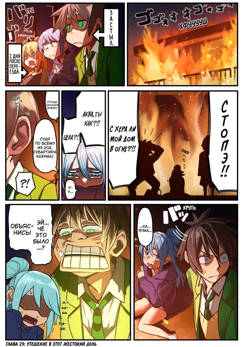 Манга Коносуба в наши дни - Глава 29 Страница 1