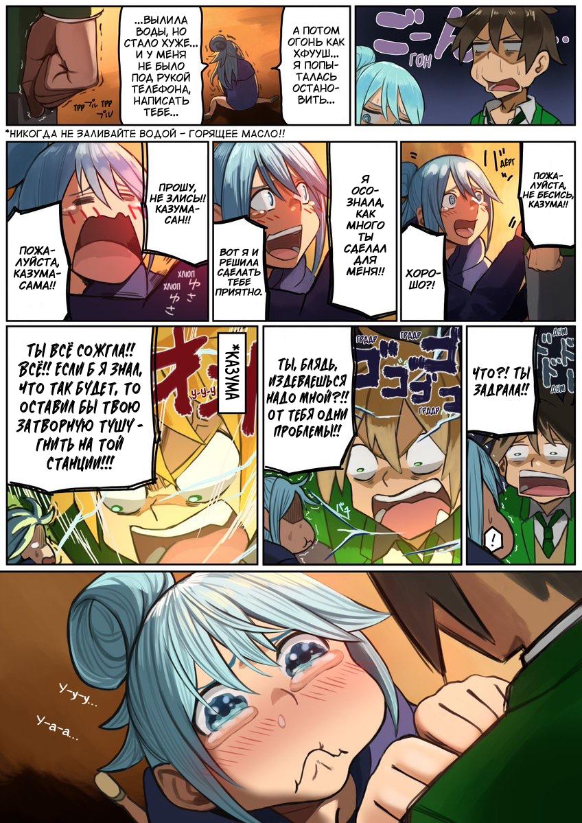 Манга Коносуба в наши дни - Глава 29 Страница 3