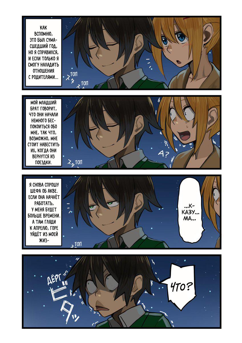 Манга Коносуба в наши дни - Глава 28 Страница 2