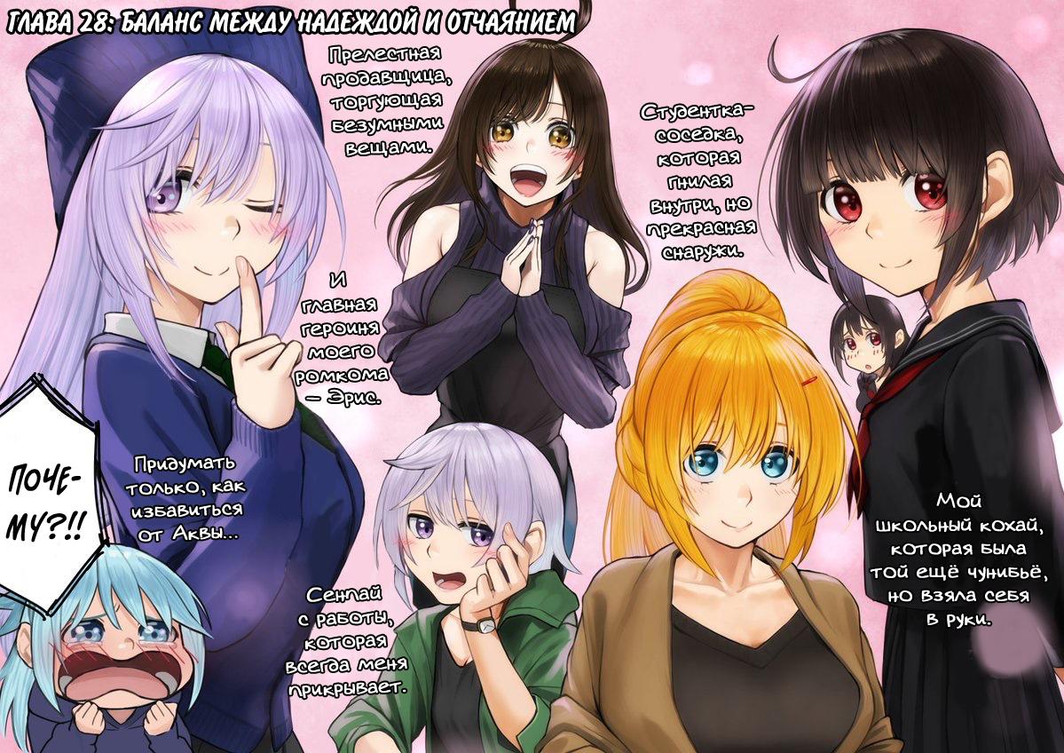 Манга Коносуба в наши дни - Глава 28 Страница 1