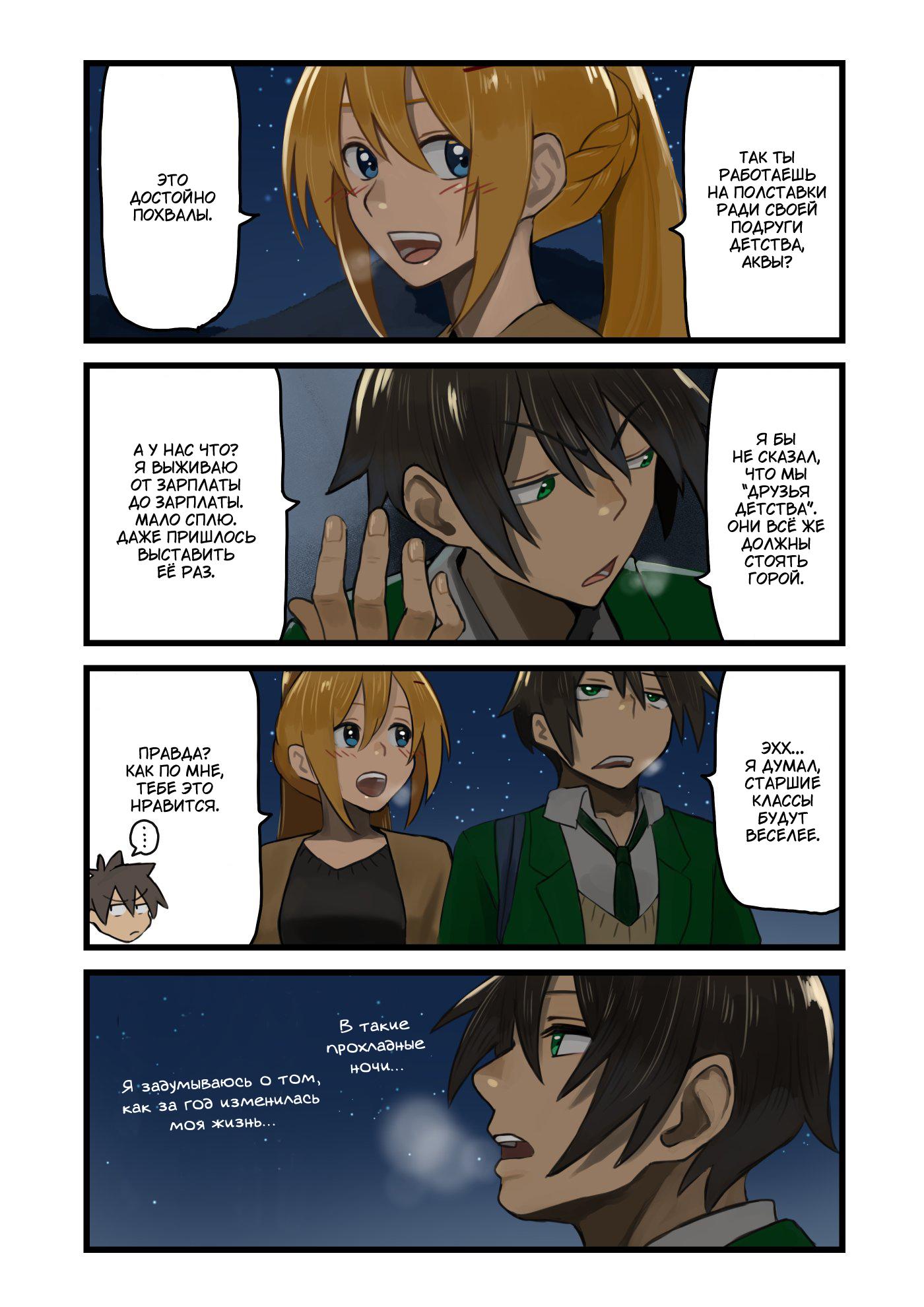 Манга Коносуба в наши дни - Глава 27 Страница 2