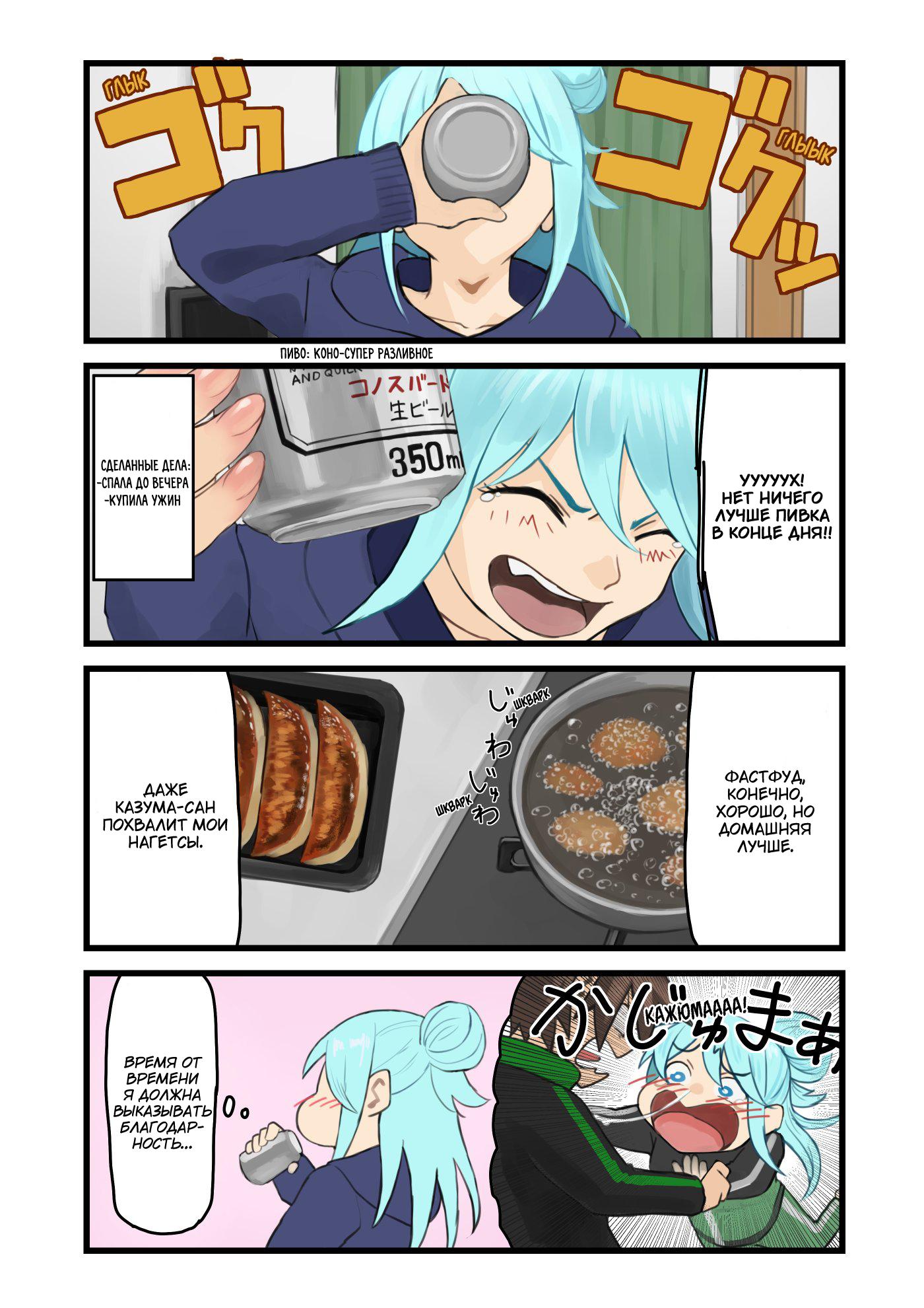 Манга Коносуба в наши дни - Глава 25 Страница 2