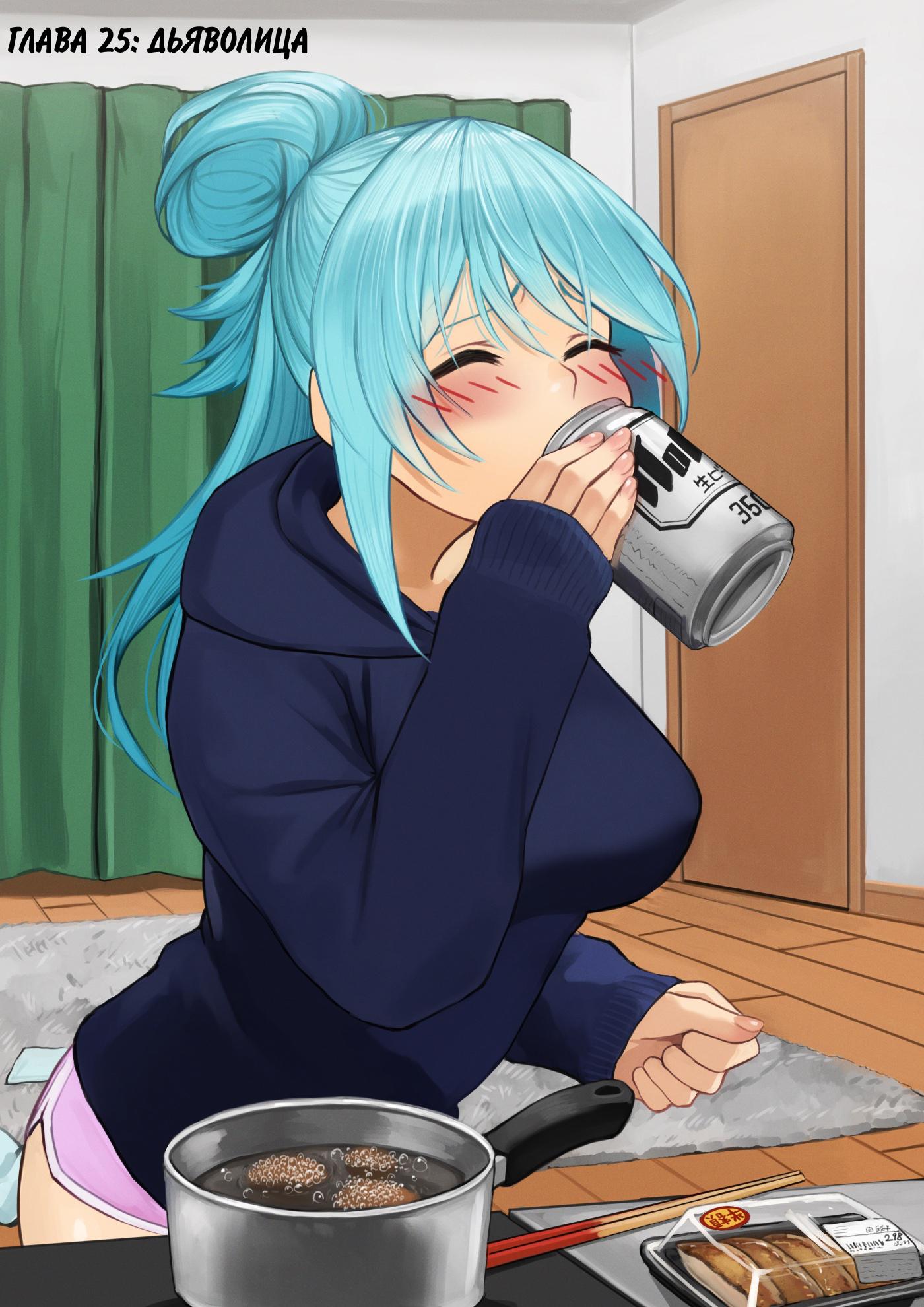 Манга Коносуба в наши дни - Глава 25 Страница 1