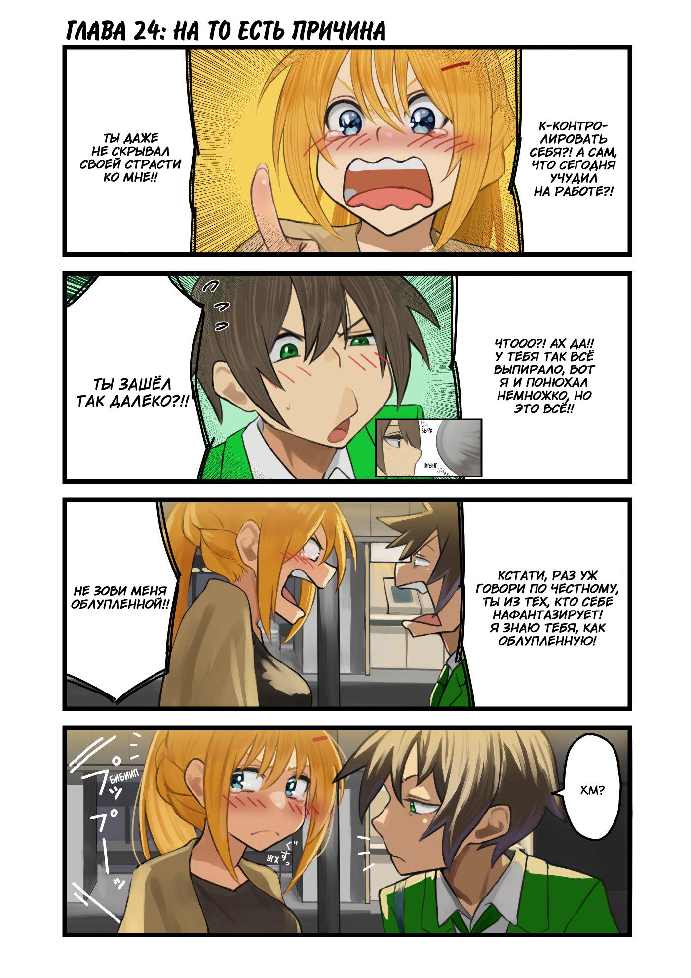 Манга Коносуба в наши дни - Глава 24 Страница 1