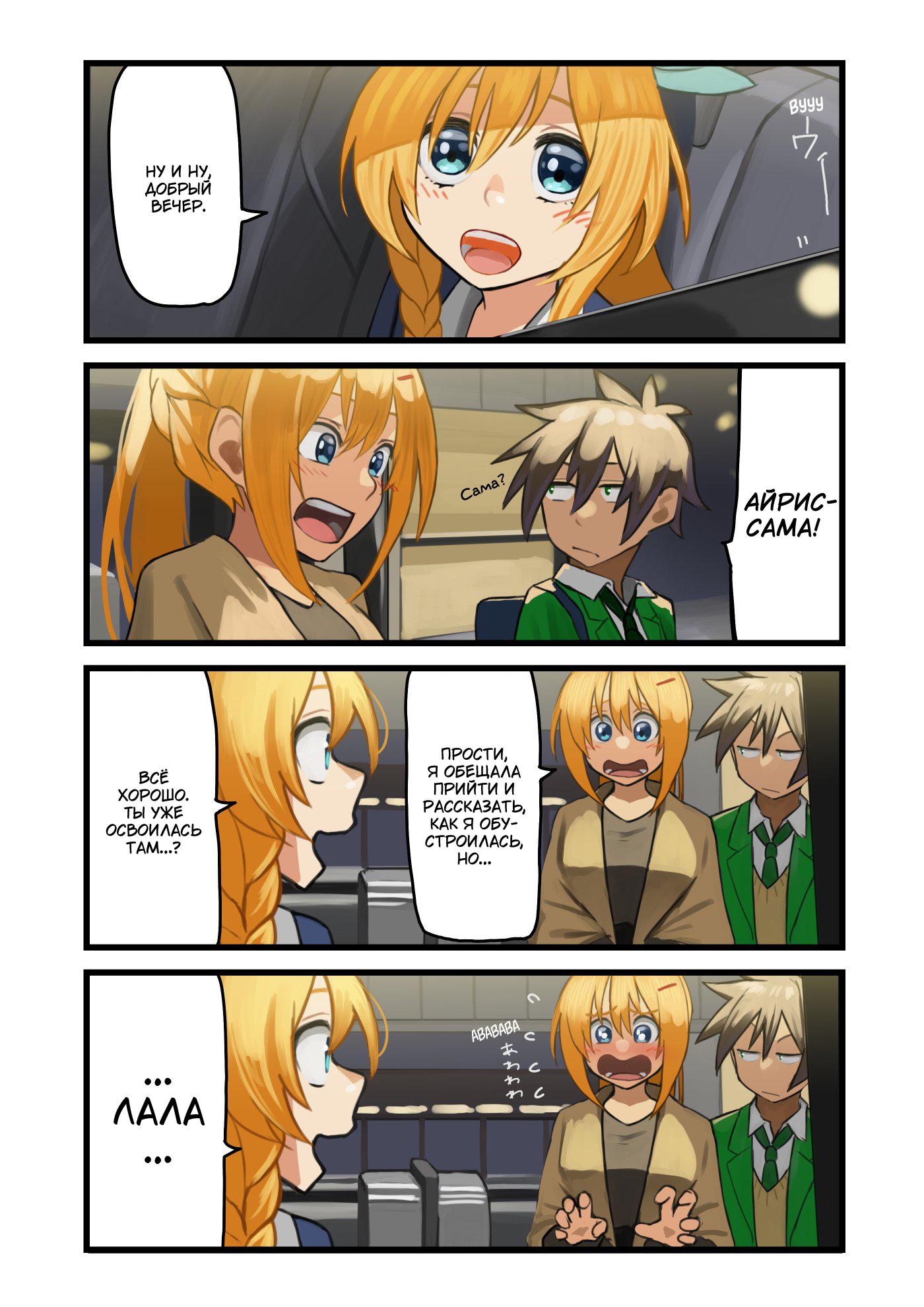 Манга Коносуба в наши дни - Глава 24 Страница 2