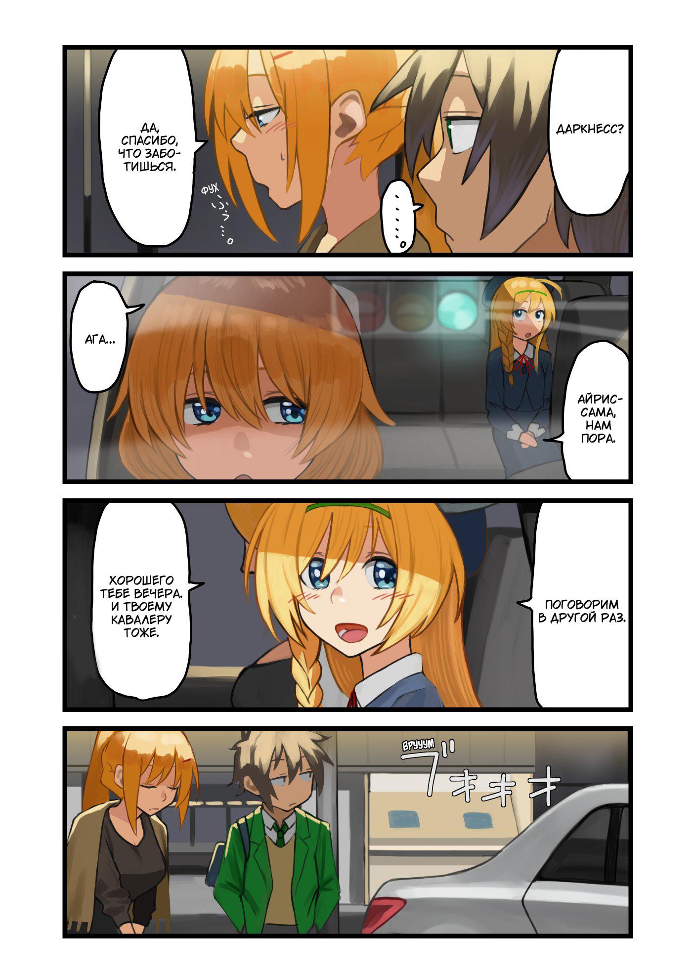 Манга Коносуба в наши дни - Глава 24 Страница 3