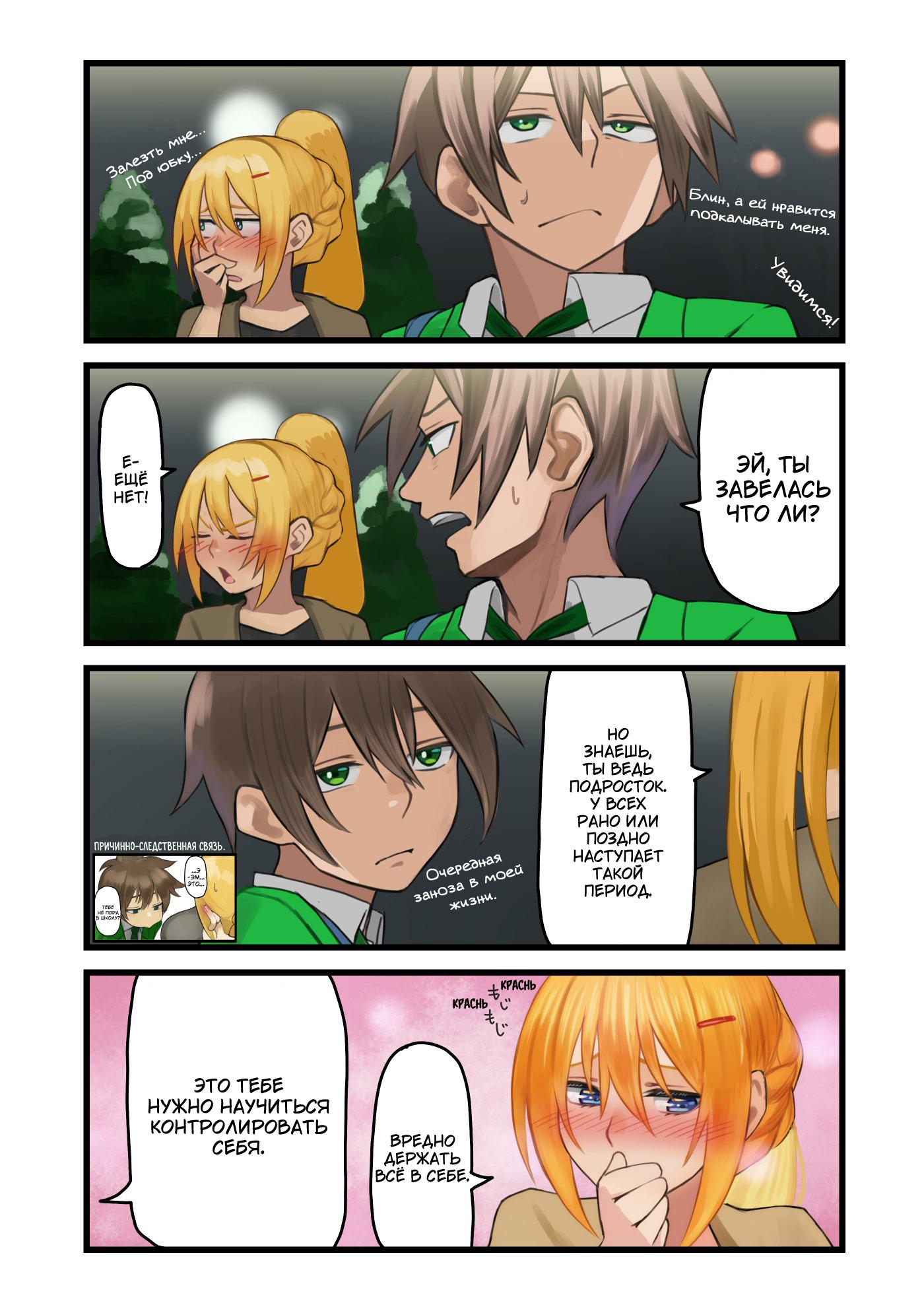 Манга Коносуба в наши дни - Глава 22 Страница 3