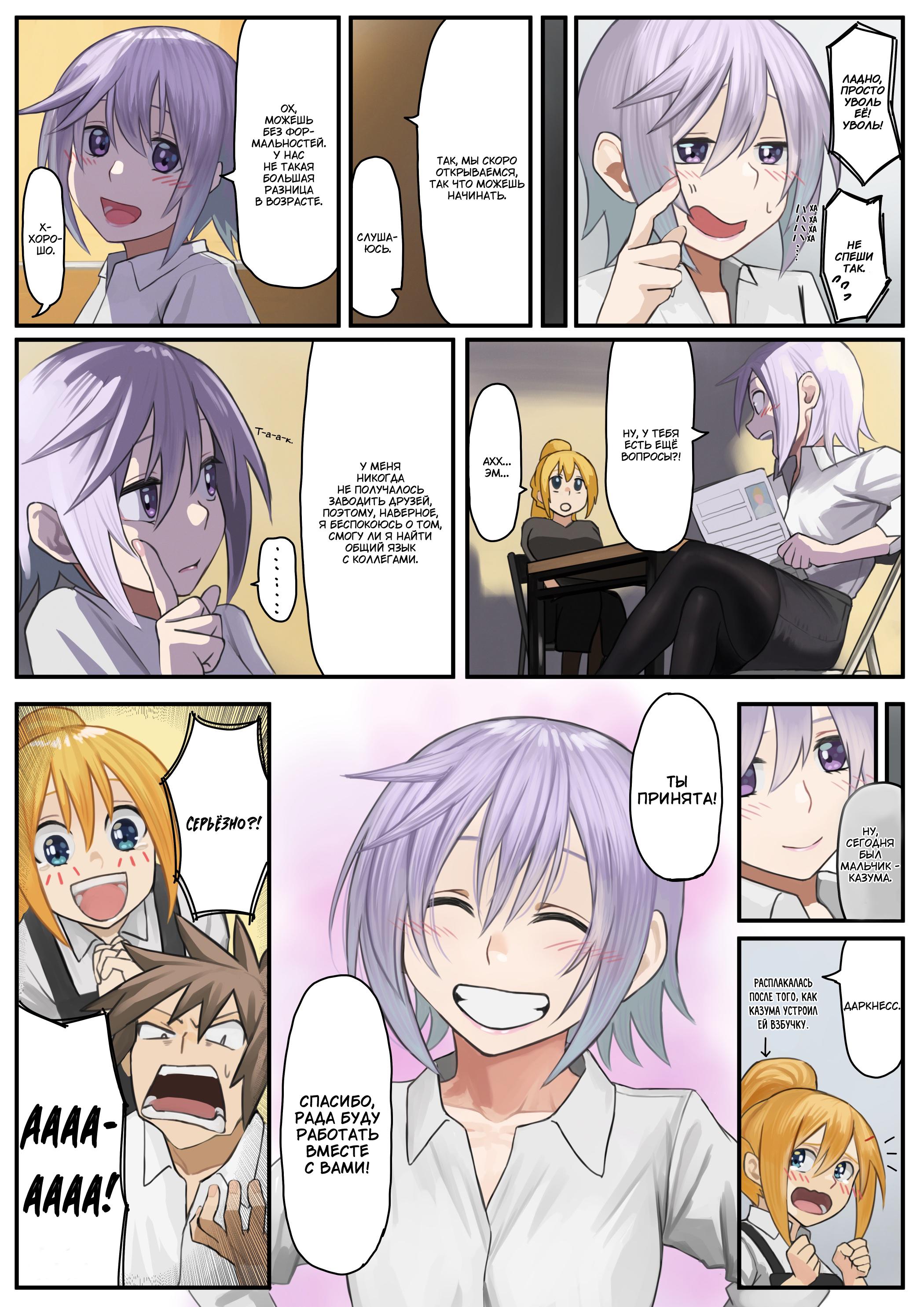 Манга Коносуба в наши дни - Глава 21 Страница 3