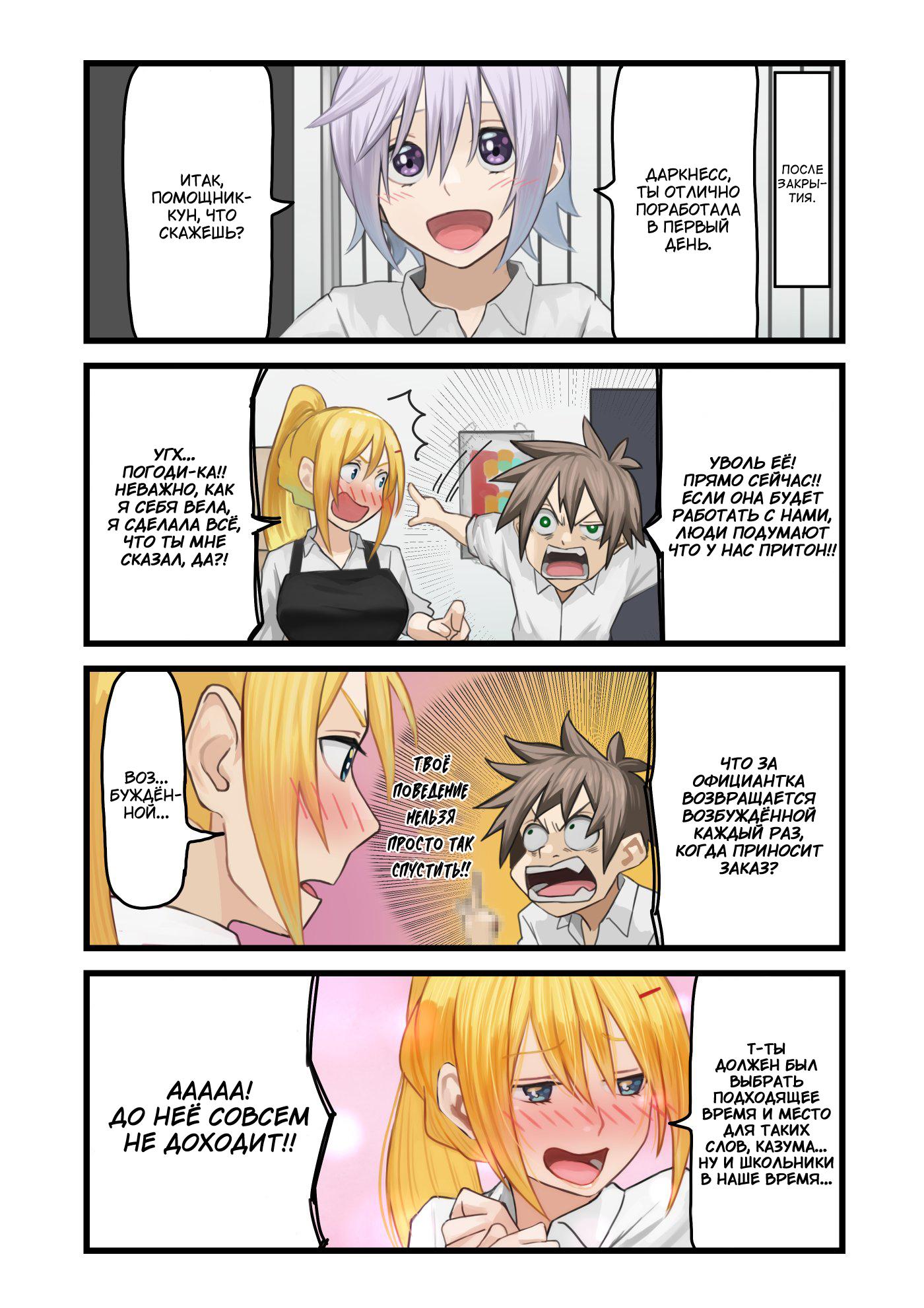 Манга Коносуба в наши дни - Глава 21 Страница 2