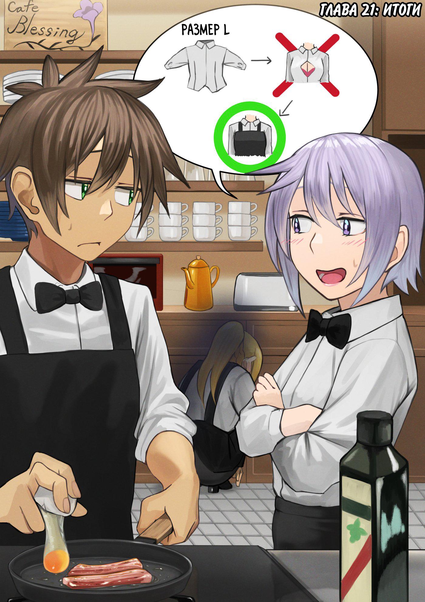 Манга Коносуба в наши дни - Глава 21 Страница 1