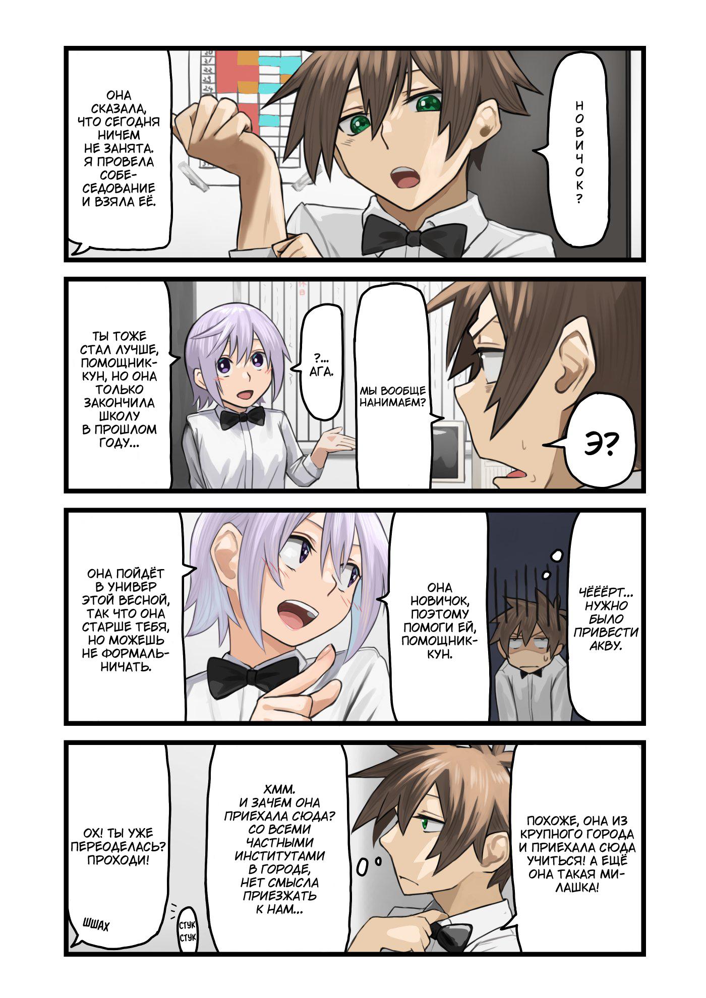 Манга Коносуба в наши дни - Глава 18 Страница 2