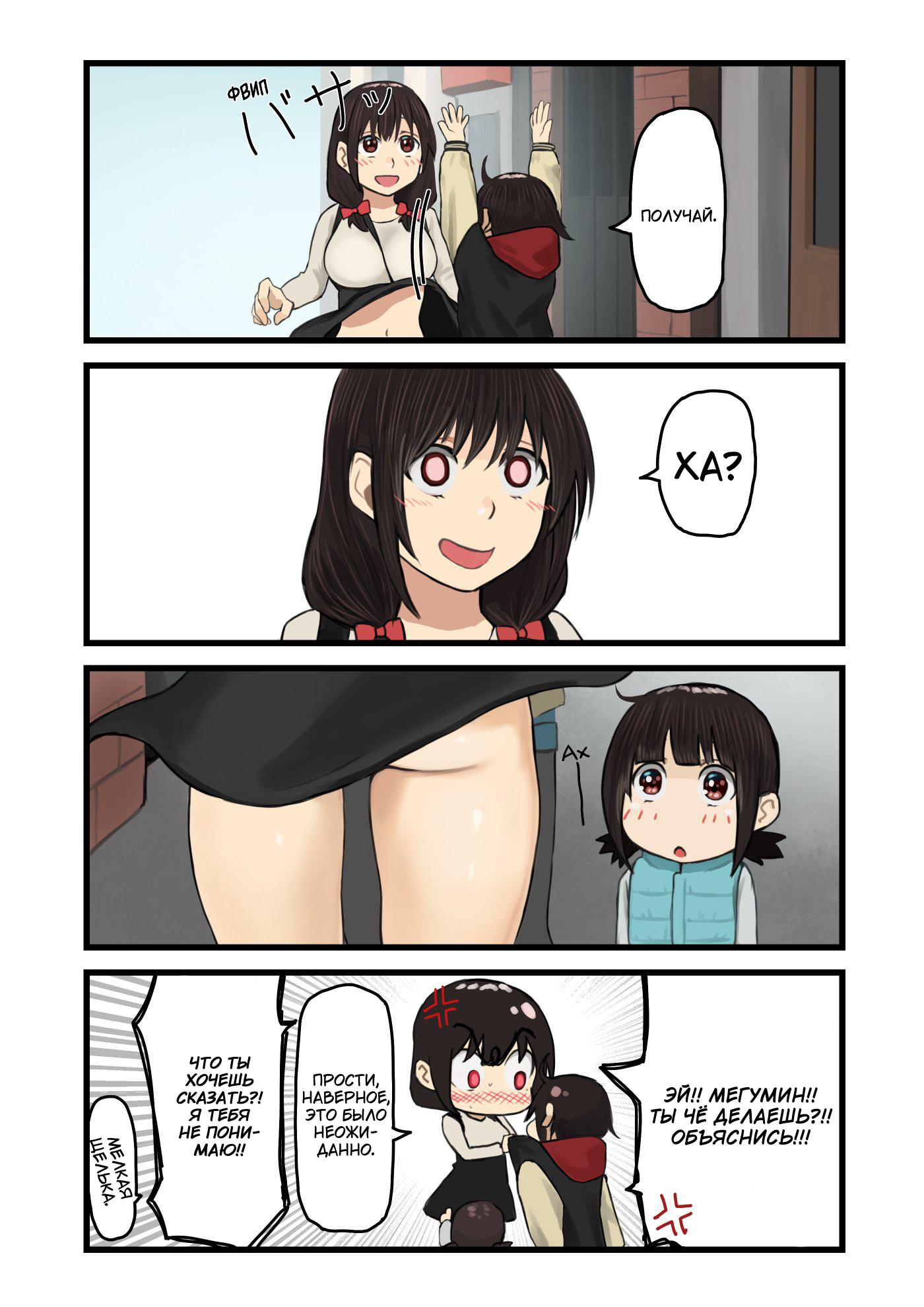 Манга Коносуба в наши дни - Глава 17 Страница 3