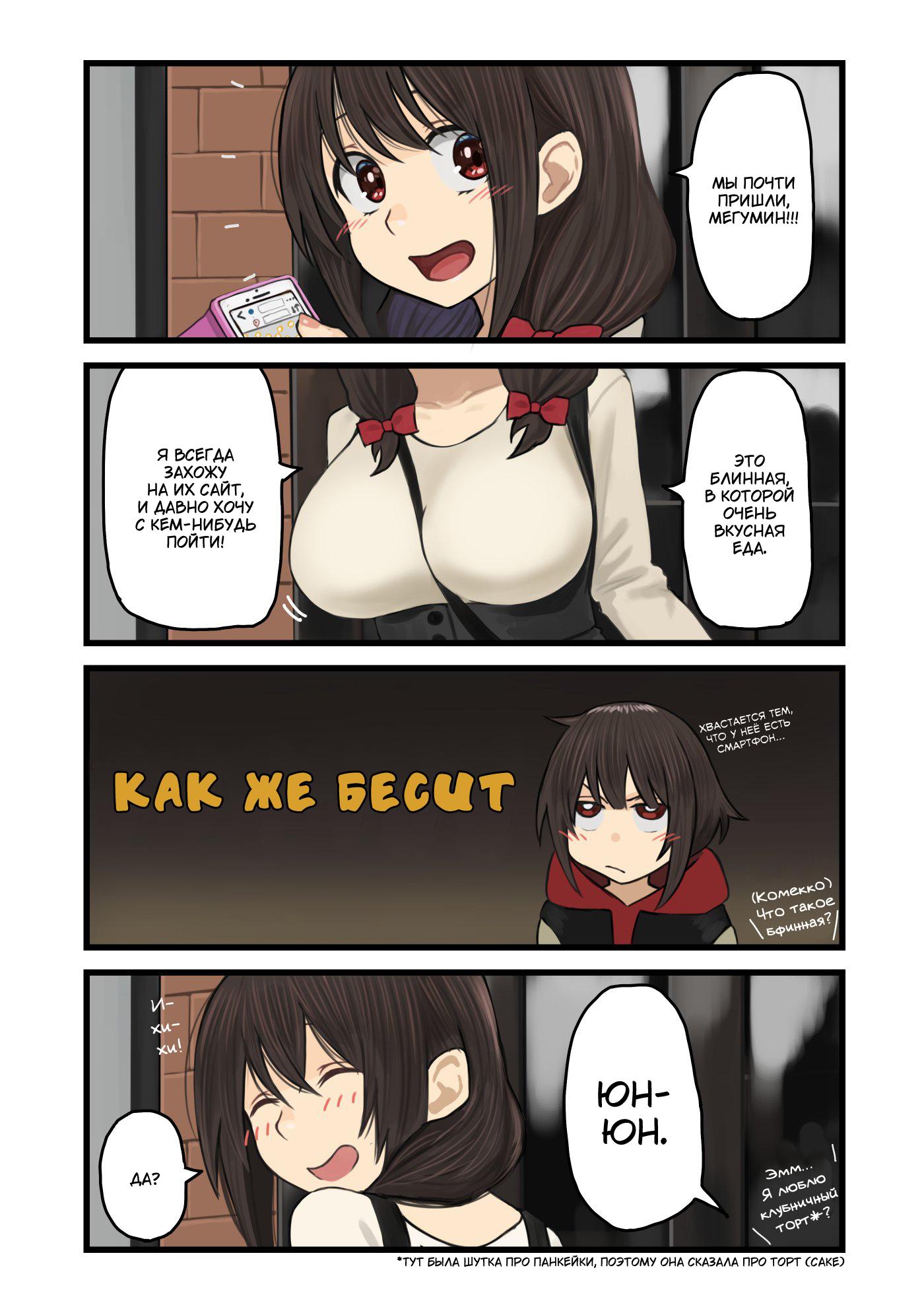 Манга Коносуба в наши дни - Глава 17 Страница 2