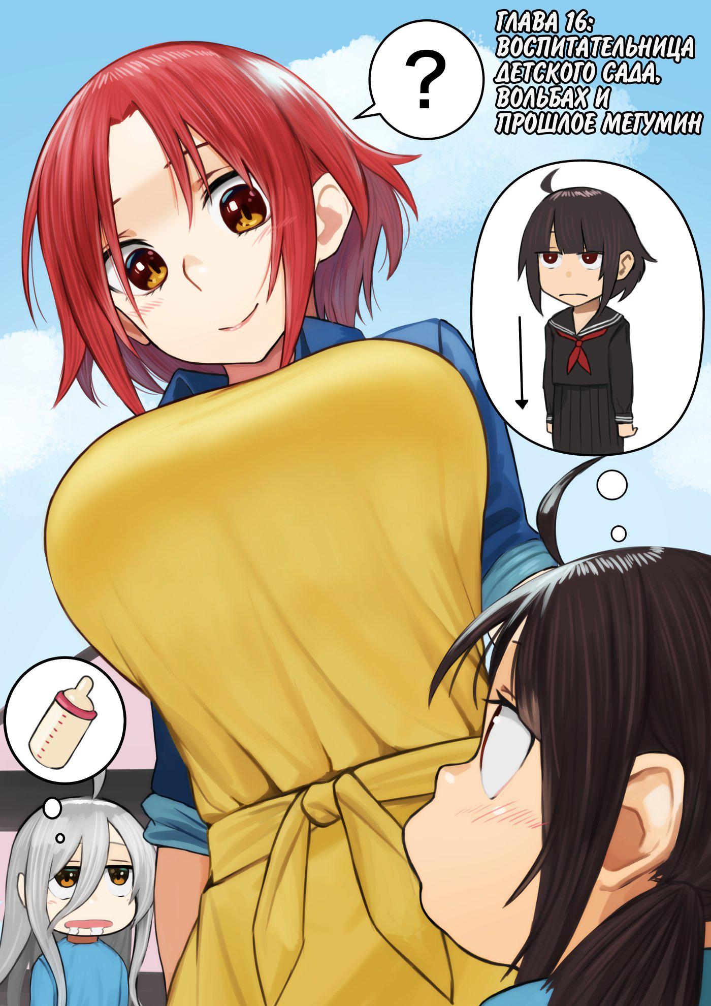 Манга Коносуба в наши дни - Глава 16 Страница 1