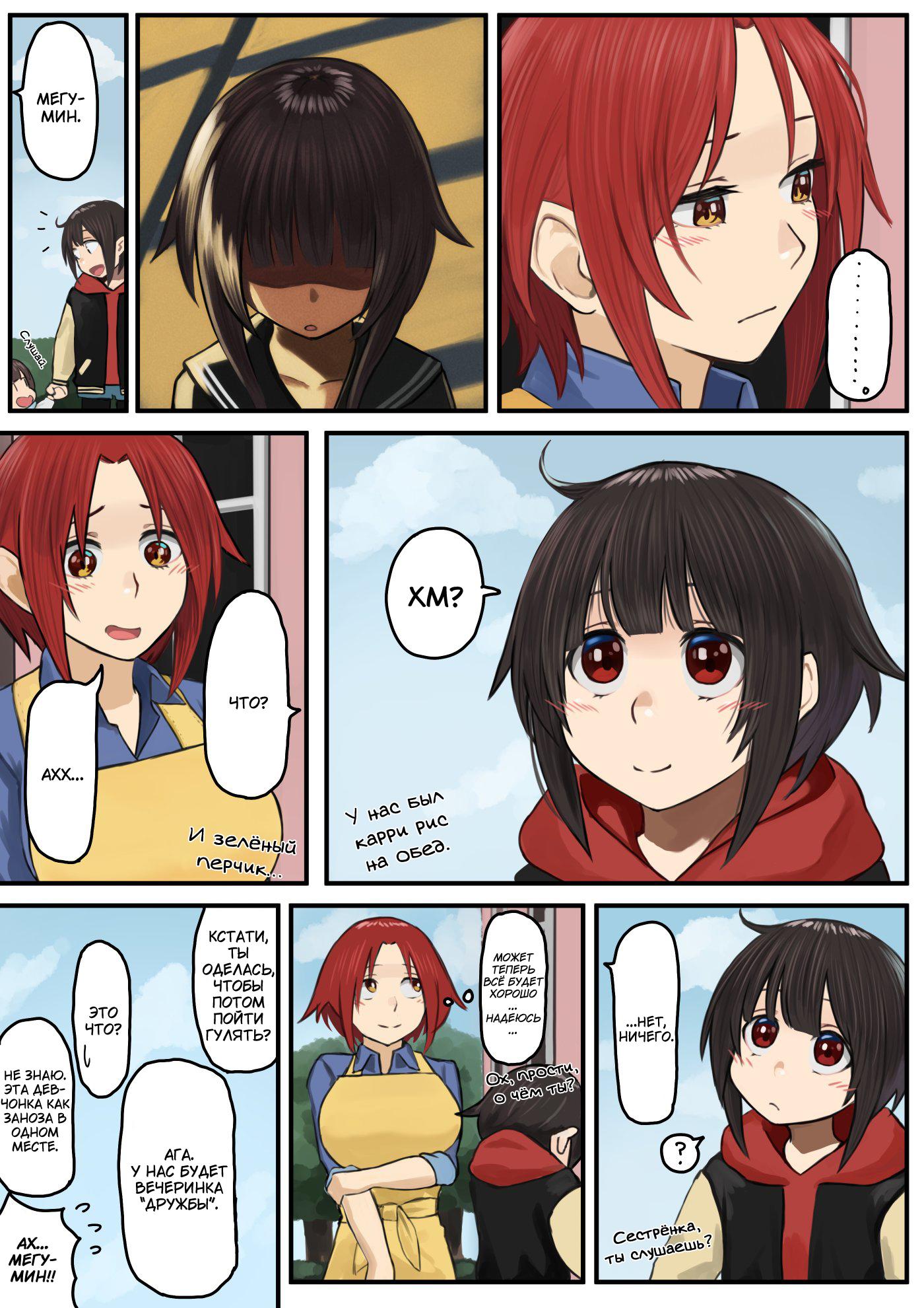 Манга Коносуба в наши дни - Глава 16 Страница 3