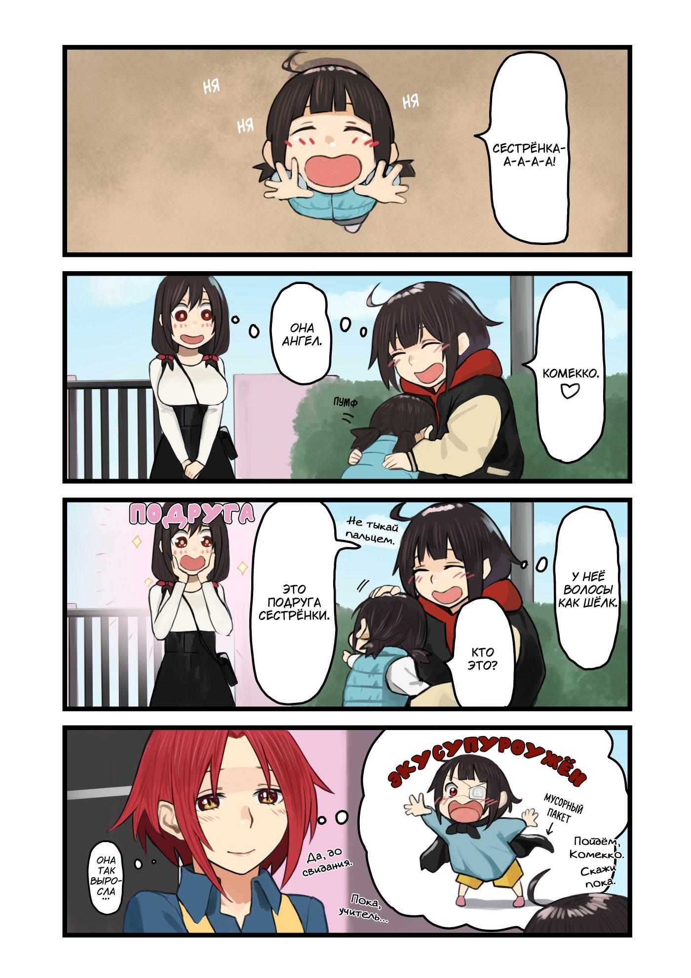 Манга Коносуба в наши дни - Глава 16 Страница 2