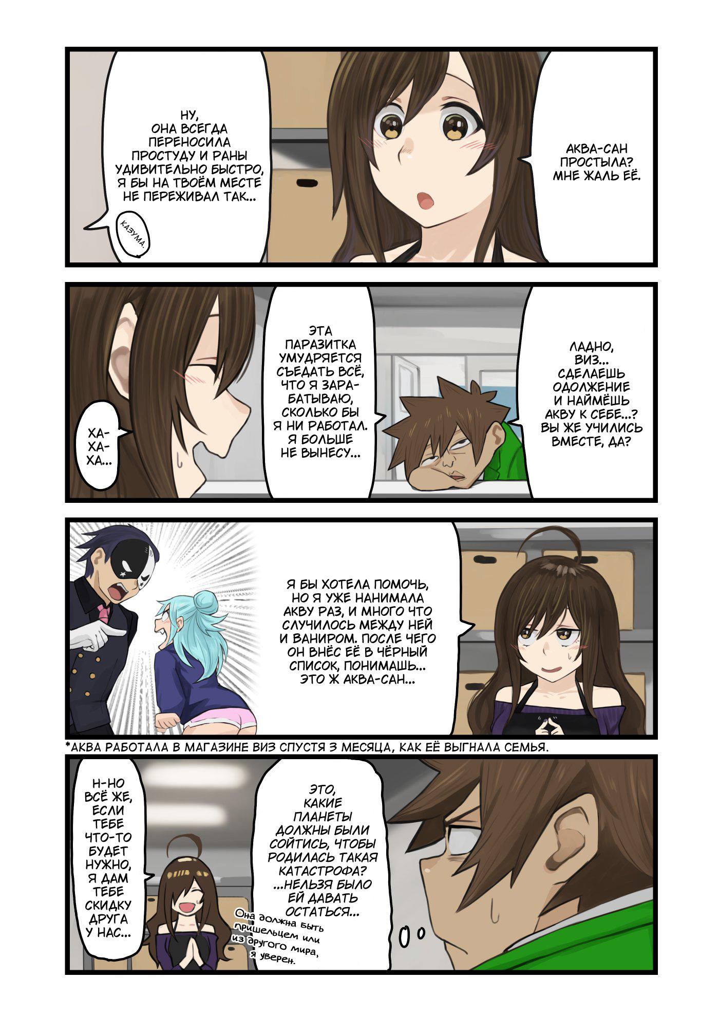 Манга Коносуба в наши дни - Глава 14 Страница 2