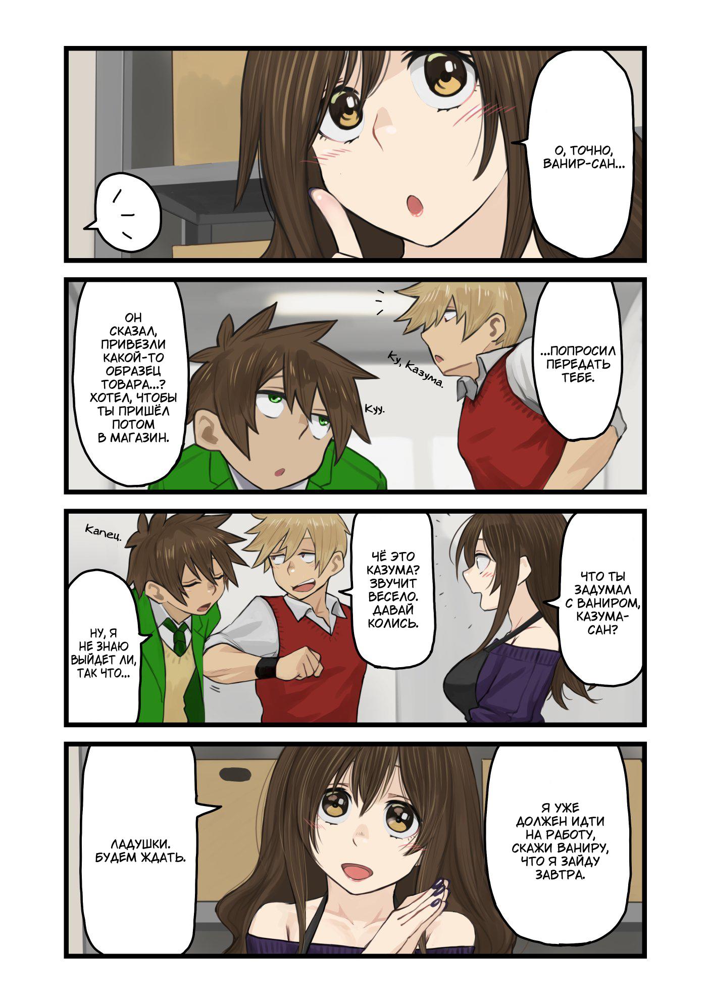 Манга Коносуба в наши дни - Глава 14 Страница 3