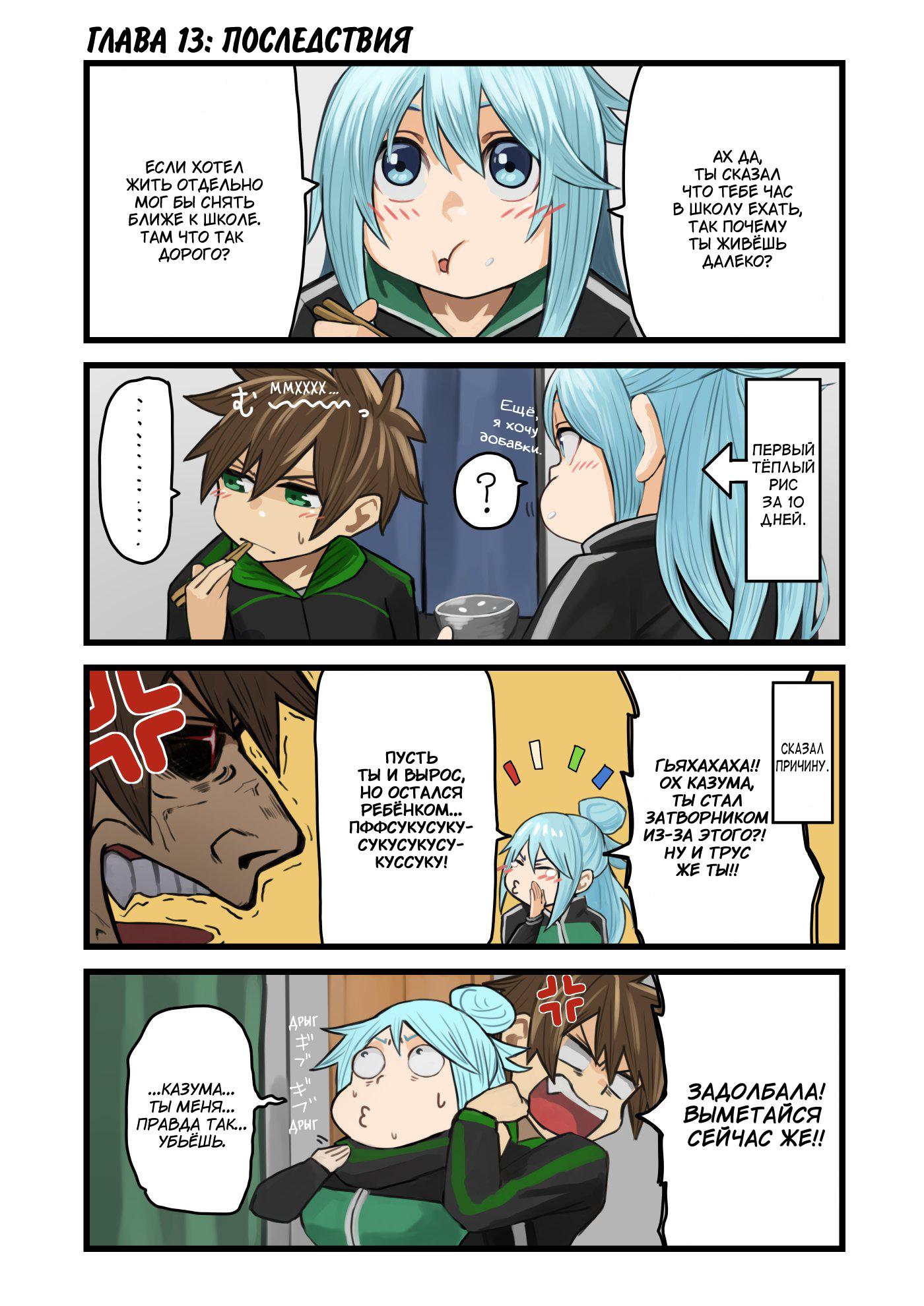 Манга Коносуба в наши дни - Глава 13 Страница 1