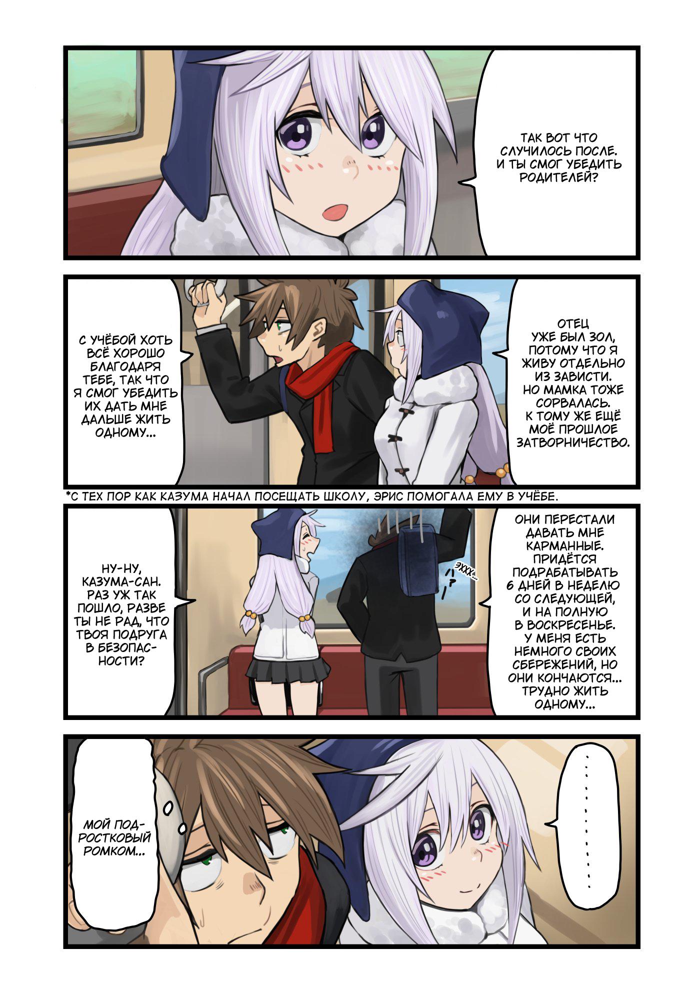 Манга Коносуба в наши дни - Глава 13 Страница 2