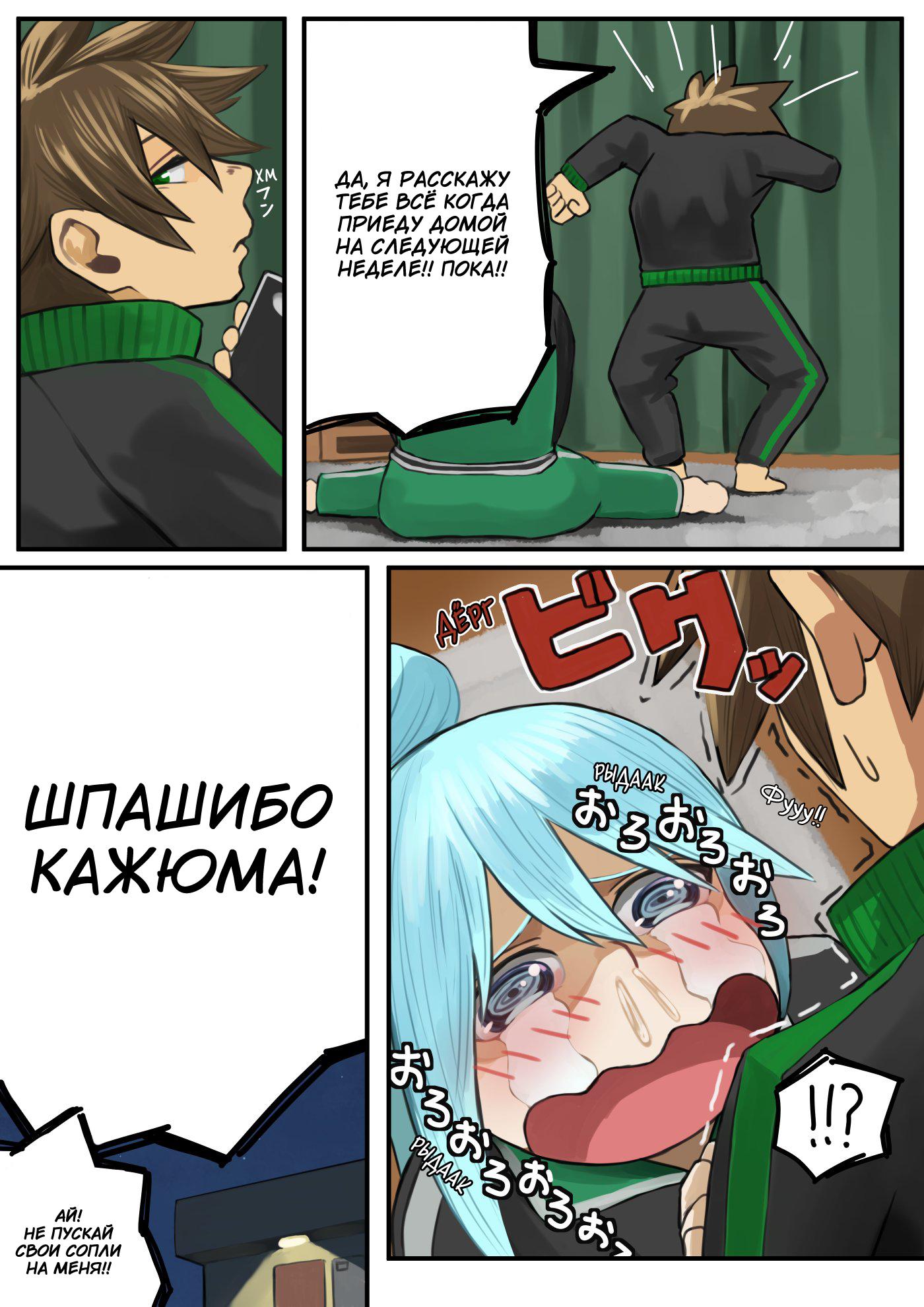 Манга Коносуба в наши дни - Глава 12 Страница 3