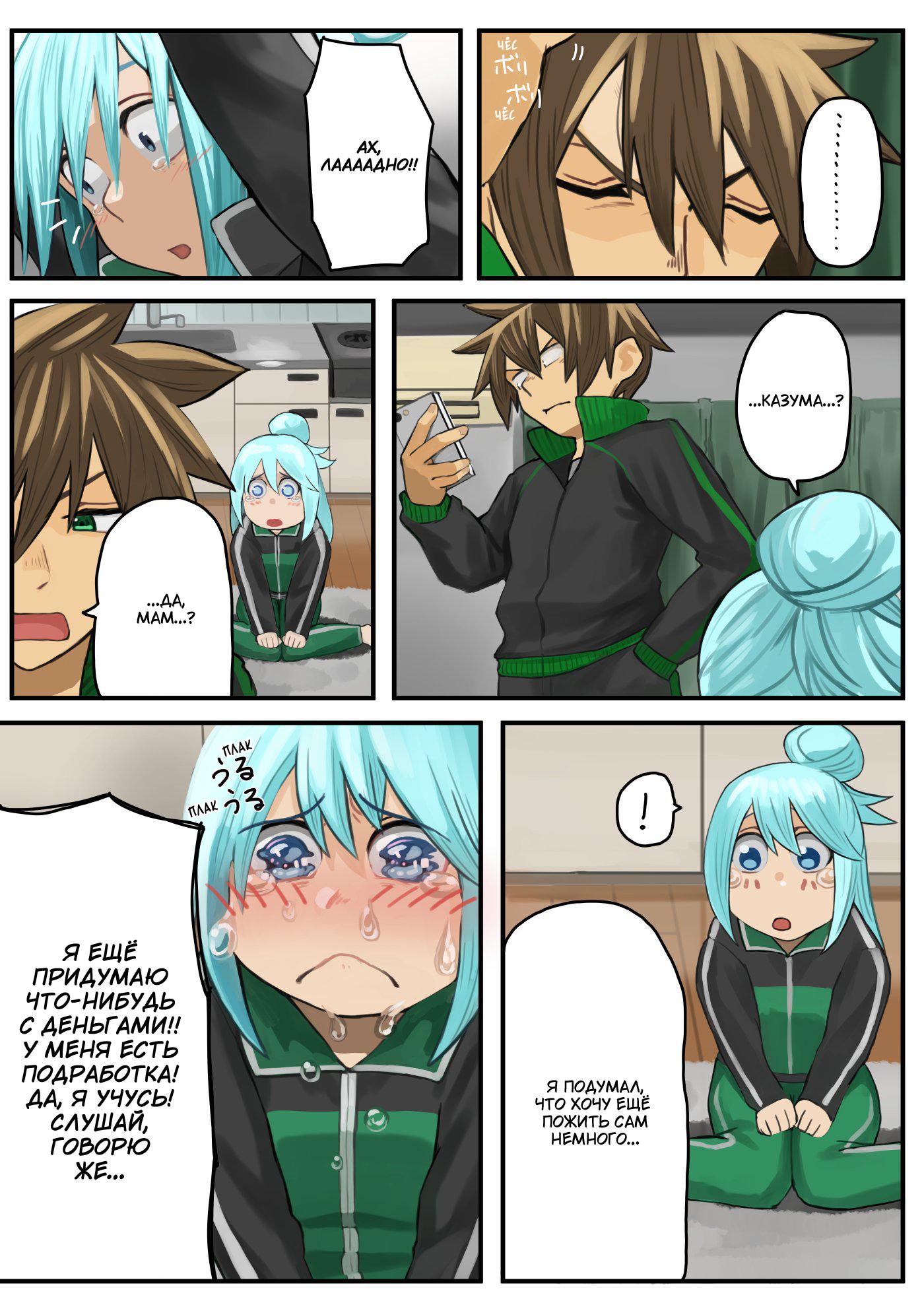 Манга Коносуба в наши дни - Глава 12 Страница 2