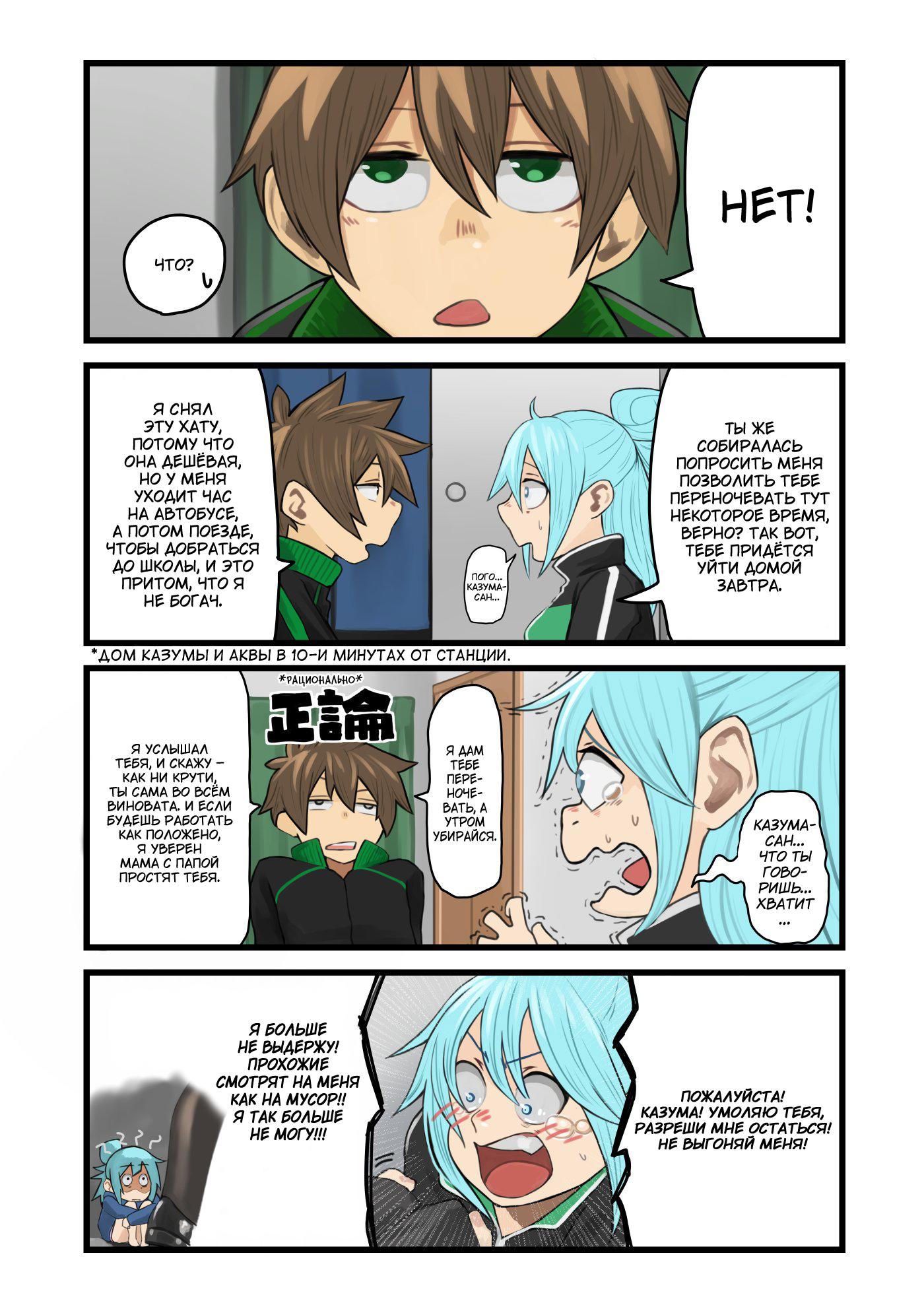 Манга Коносуба в наши дни - Глава 11 Страница 2