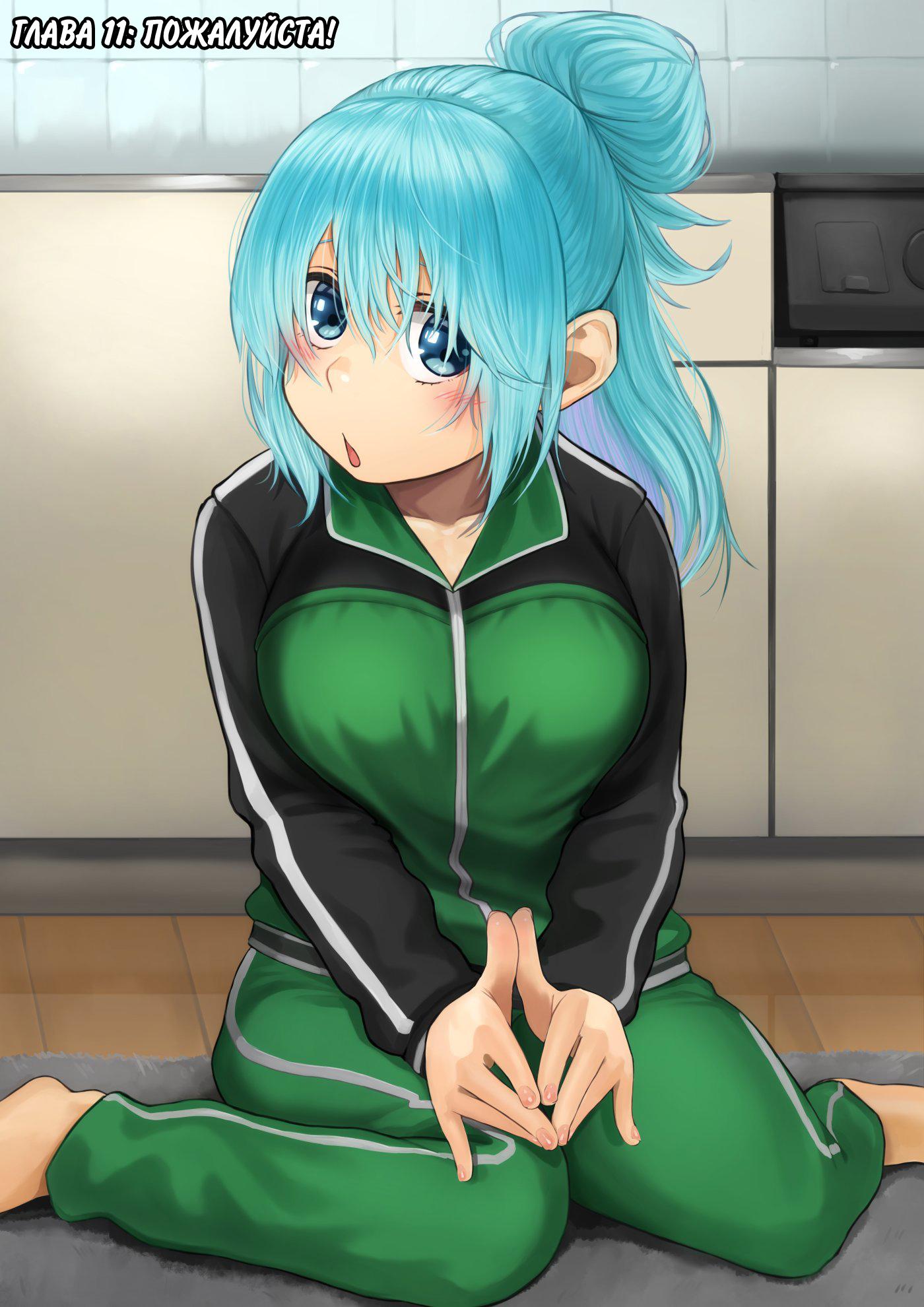 Манга Коносуба в наши дни - Глава 11 Страница 1