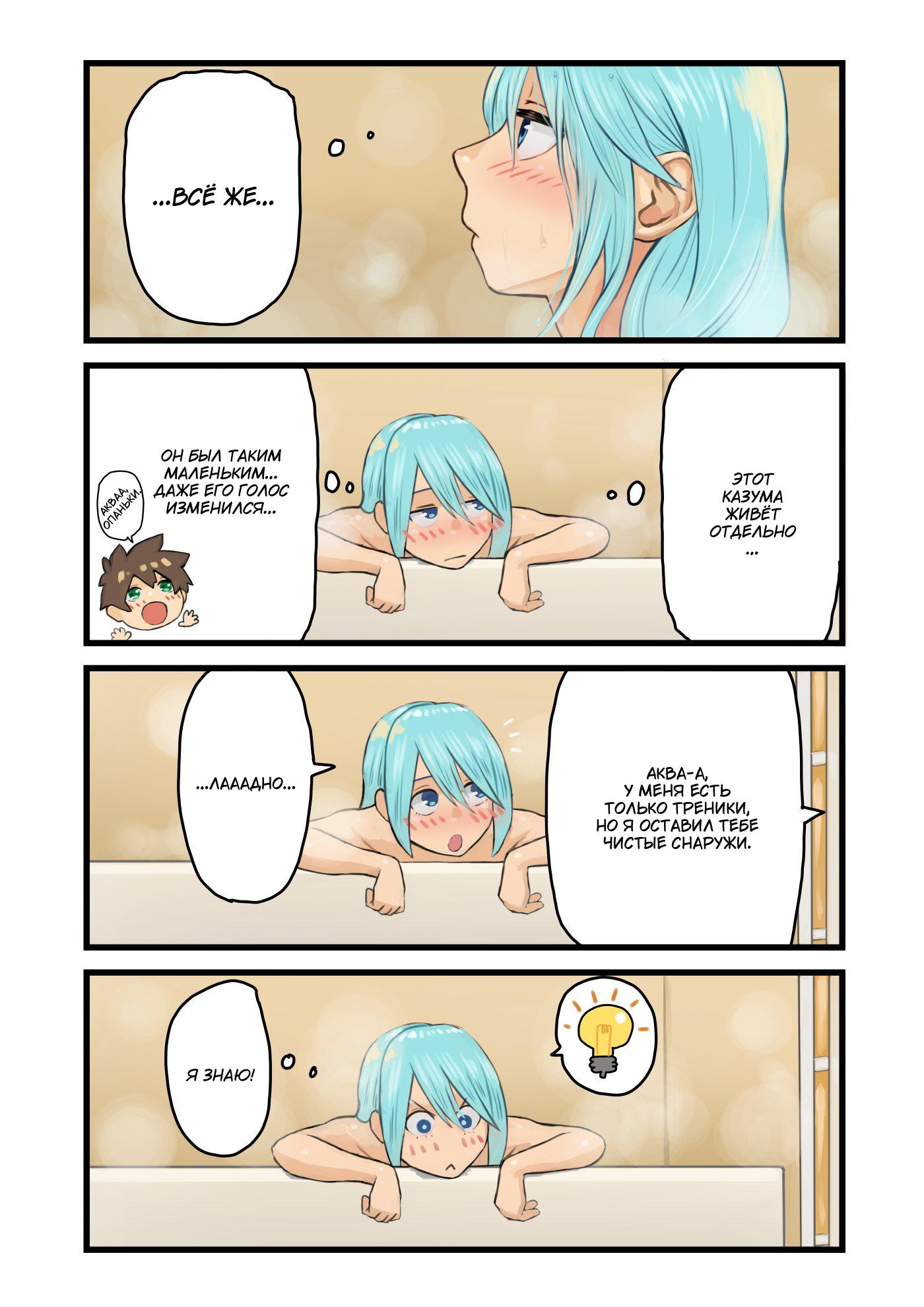 Манга Коносуба в наши дни - Глава 10 Страница 2