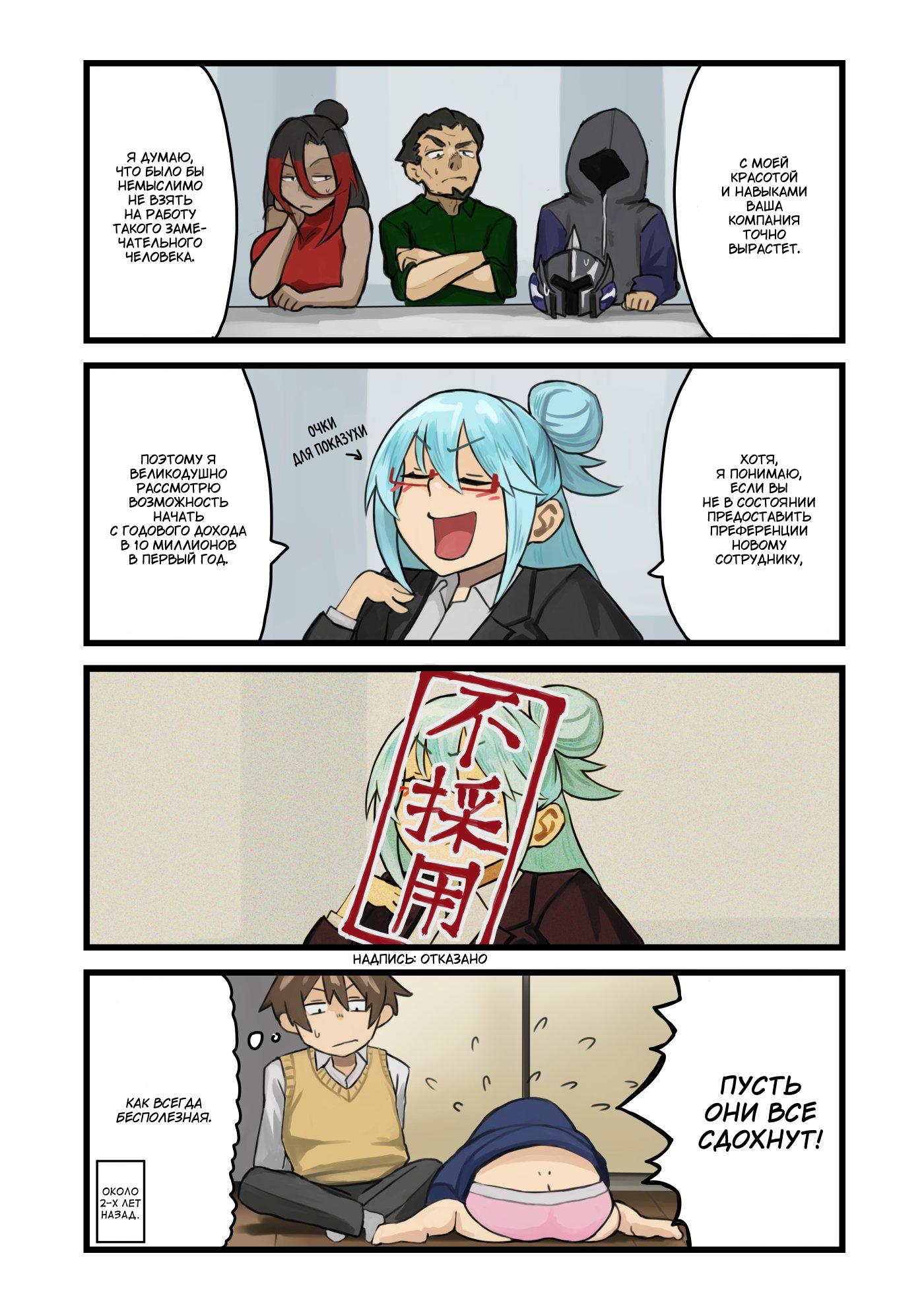 Манга Коносуба в наши дни - Глава 9 Страница 3