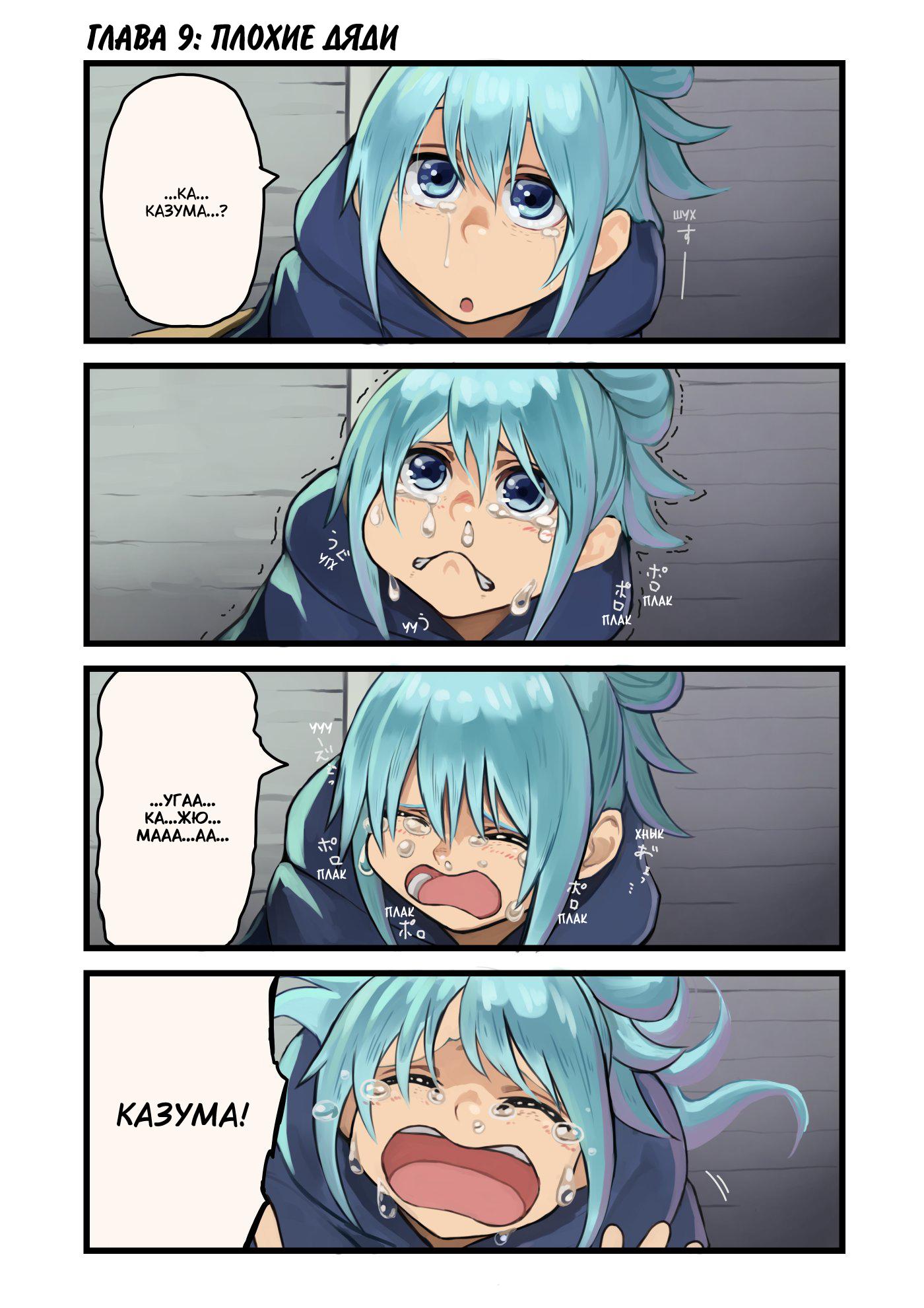 Манга Коносуба в наши дни - Глава 9 Страница 1