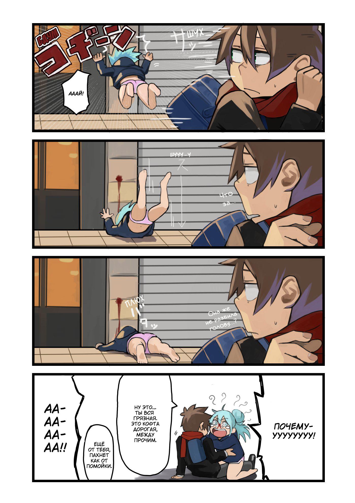 Манга Коносуба в наши дни - Глава 9 Страница 2